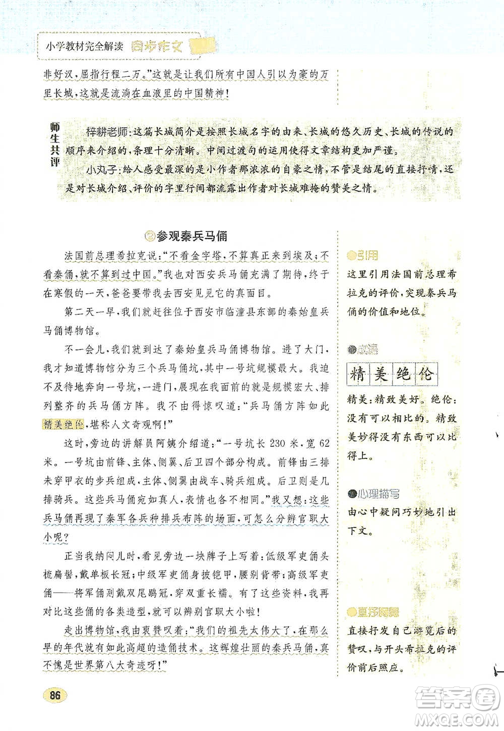 吉林人民出版社2021小學(xué)教材完全解讀同步作文五年級(jí)下冊(cè)語(yǔ)文參考答案