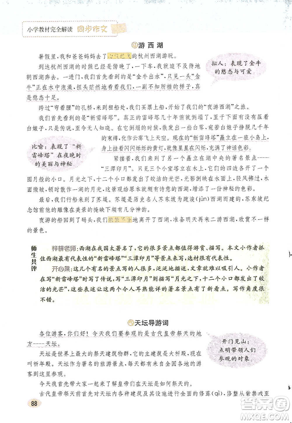 吉林人民出版社2021小學(xué)教材完全解讀同步作文五年級(jí)下冊(cè)語(yǔ)文參考答案