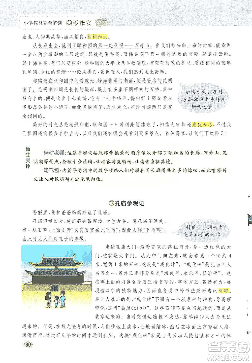 吉林人民出版社2021小學(xué)教材完全解讀同步作文五年級(jí)下冊(cè)語(yǔ)文參考答案