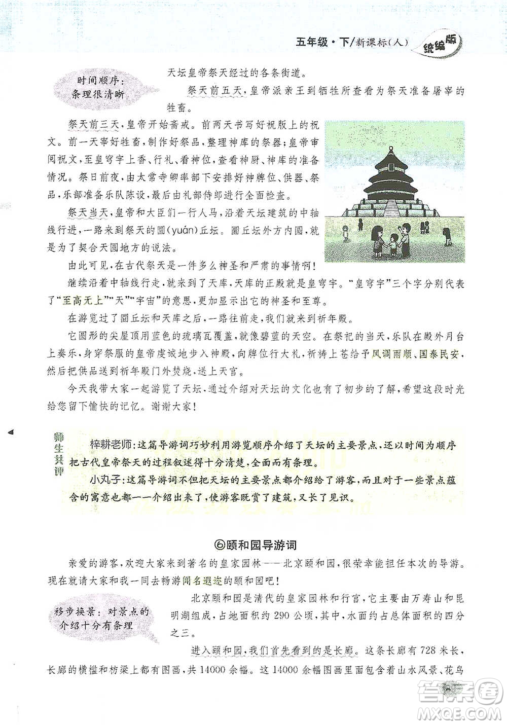 吉林人民出版社2021小學(xué)教材完全解讀同步作文五年級(jí)下冊(cè)語(yǔ)文參考答案