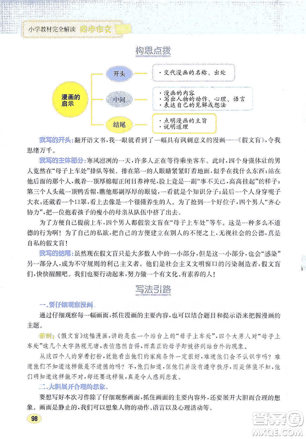 吉林人民出版社2021小學(xué)教材完全解讀同步作文五年級(jí)下冊(cè)語(yǔ)文參考答案