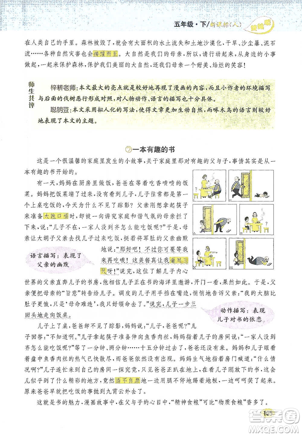 吉林人民出版社2021小學(xué)教材完全解讀同步作文五年級(jí)下冊(cè)語(yǔ)文參考答案