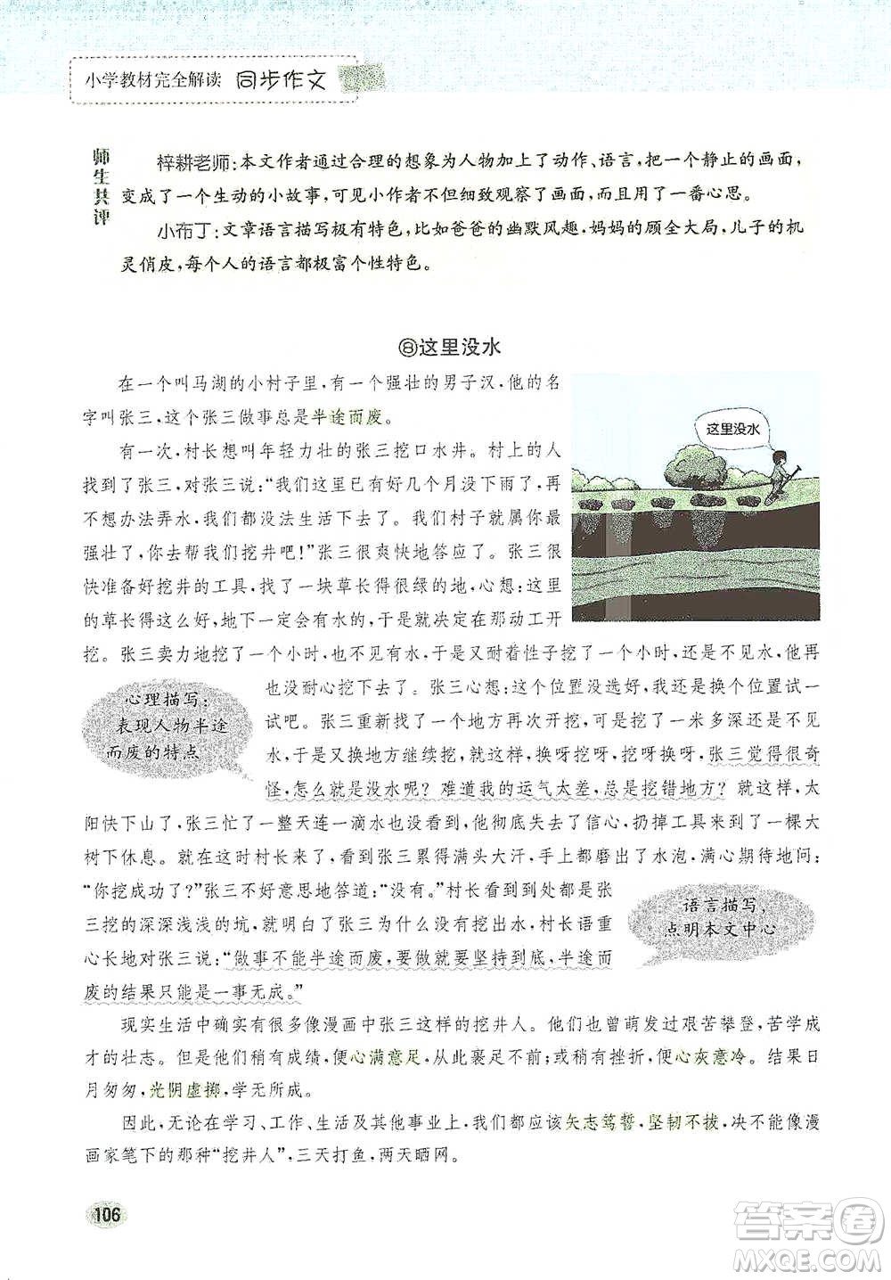 吉林人民出版社2021小學(xué)教材完全解讀同步作文五年級(jí)下冊(cè)語(yǔ)文參考答案