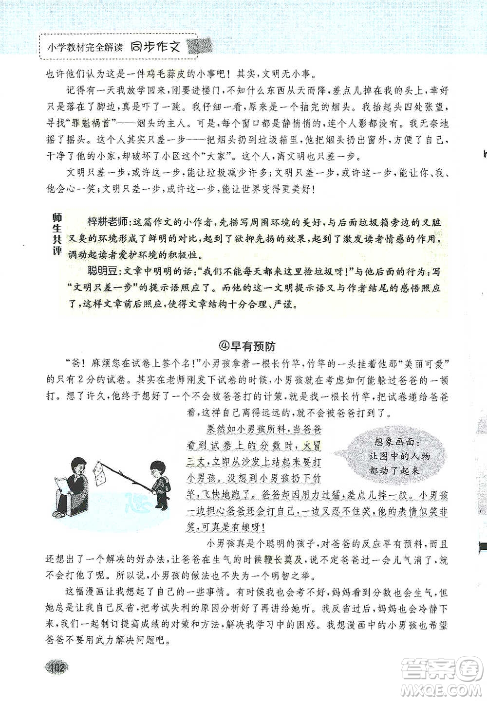 吉林人民出版社2021小學(xué)教材完全解讀同步作文五年級(jí)下冊(cè)語(yǔ)文參考答案