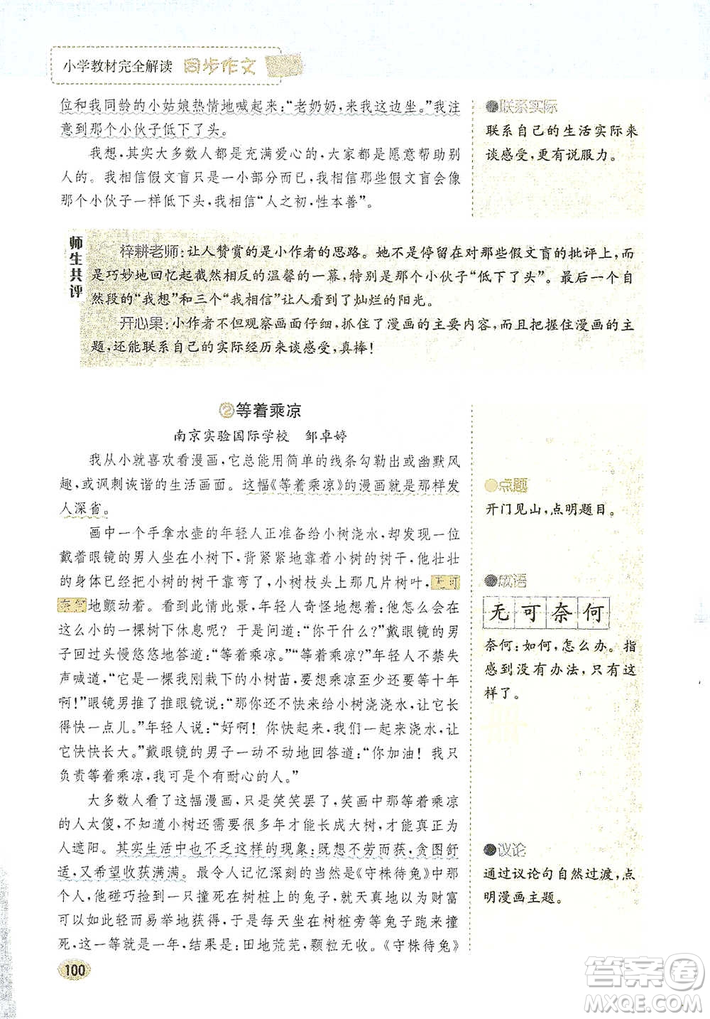 吉林人民出版社2021小學(xué)教材完全解讀同步作文五年級(jí)下冊(cè)語(yǔ)文參考答案