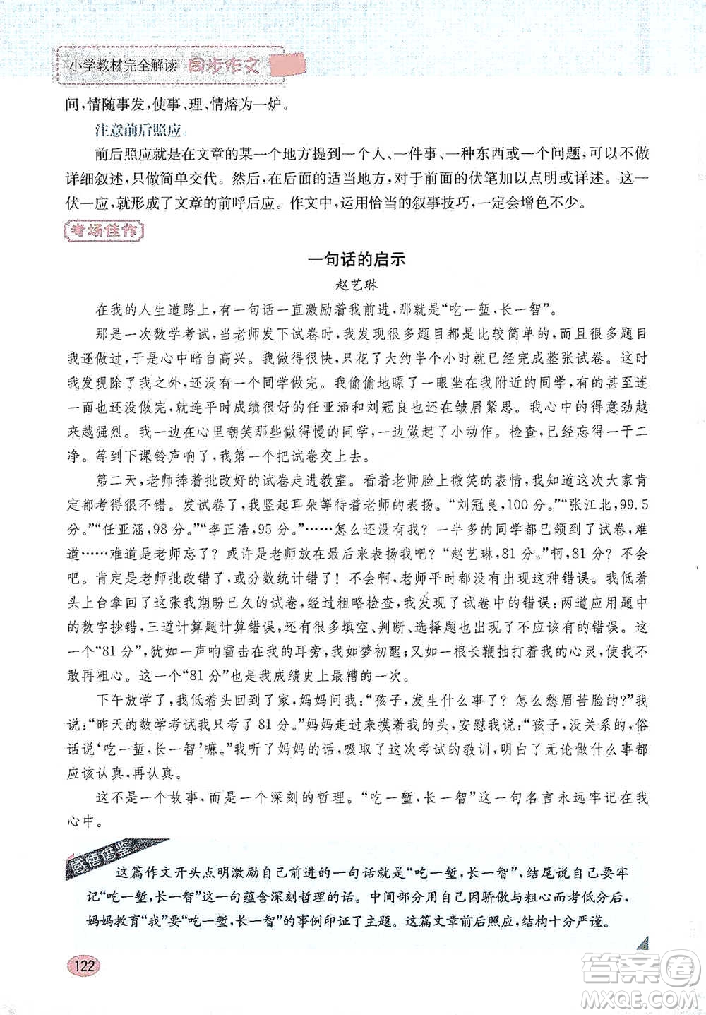 吉林人民出版社2021小學(xué)教材完全解讀同步作文五年級(jí)下冊(cè)語(yǔ)文參考答案