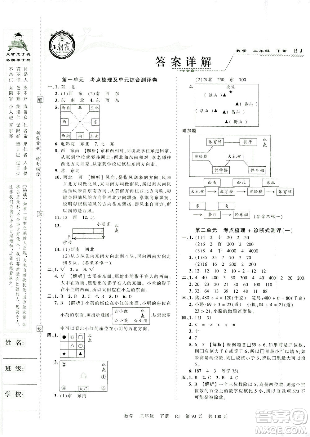 江西人民出版社2021春王朝霞考點(diǎn)梳理時(shí)習(xí)卷數(shù)學(xué)三年級(jí)下冊(cè)RJ人教版答案