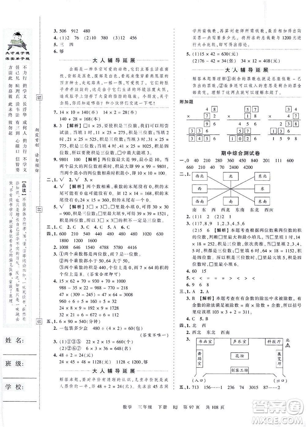 江西人民出版社2021春王朝霞考點(diǎn)梳理時(shí)習(xí)卷數(shù)學(xué)三年級(jí)下冊(cè)RJ人教版答案