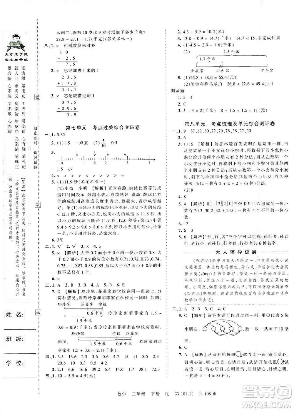 江西人民出版社2021春王朝霞考點(diǎn)梳理時(shí)習(xí)卷數(shù)學(xué)三年級(jí)下冊(cè)RJ人教版答案