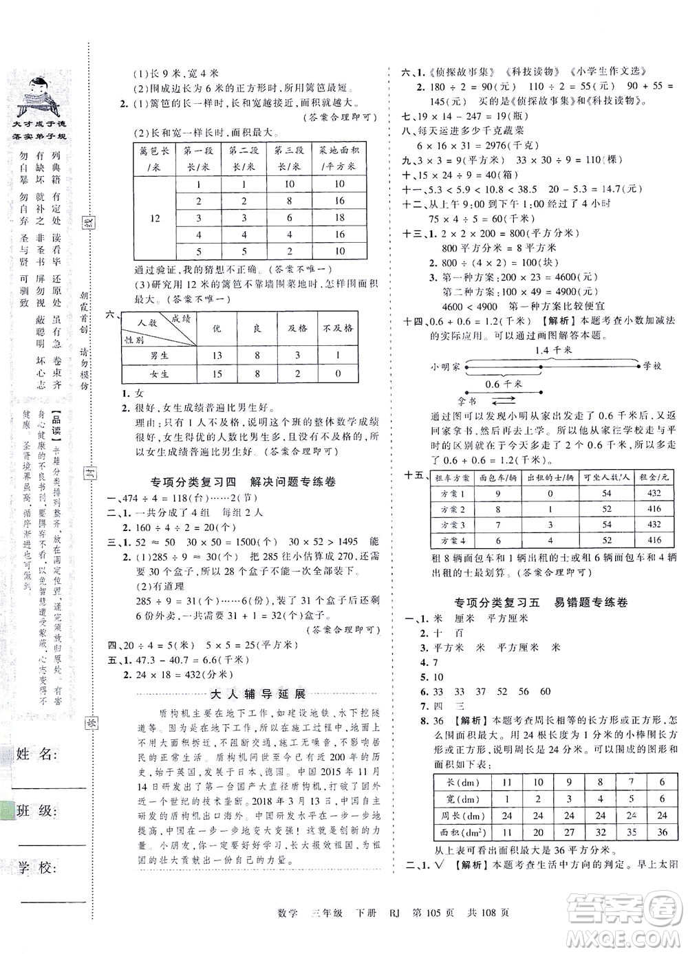 江西人民出版社2021春王朝霞考點(diǎn)梳理時(shí)習(xí)卷數(shù)學(xué)三年級(jí)下冊(cè)RJ人教版答案