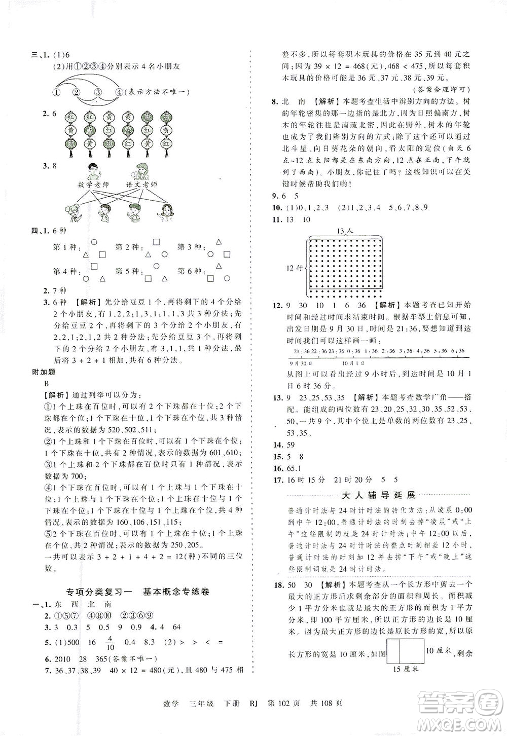 江西人民出版社2021春王朝霞考點(diǎn)梳理時(shí)習(xí)卷數(shù)學(xué)三年級(jí)下冊(cè)RJ人教版答案