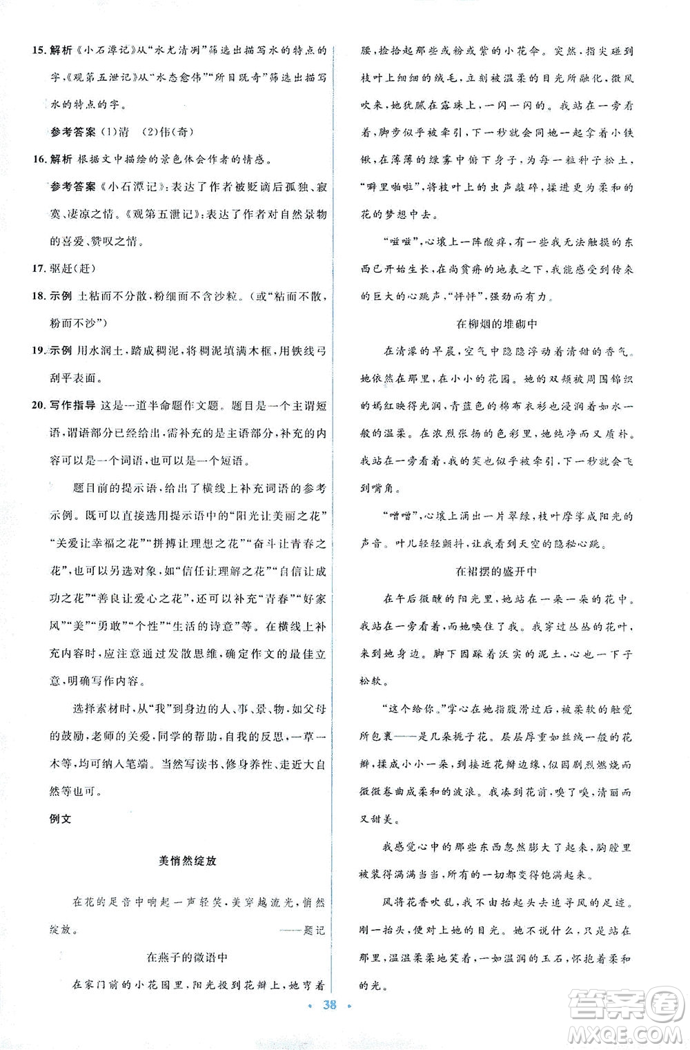 人民教育出版社2021同步解析與測(cè)評(píng)八年級(jí)語(yǔ)文下冊(cè)人教版答案