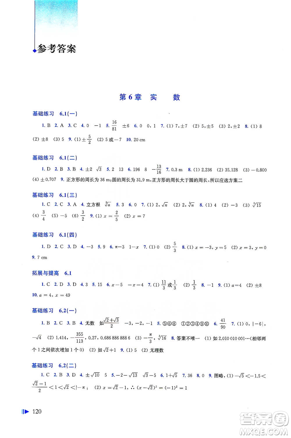 上?？茖W(xué)技術(shù)出版社2021初中數(shù)學(xué)同步練習(xí)七年級(jí)下冊(cè)滬科版參考答案