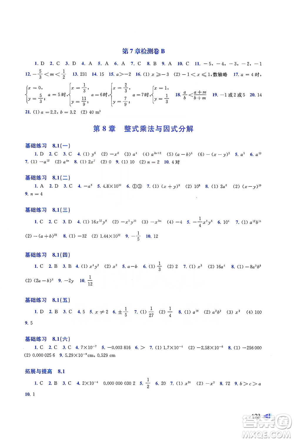 上?？茖W(xué)技術(shù)出版社2021初中數(shù)學(xué)同步練習(xí)七年級(jí)下冊(cè)滬科版參考答案