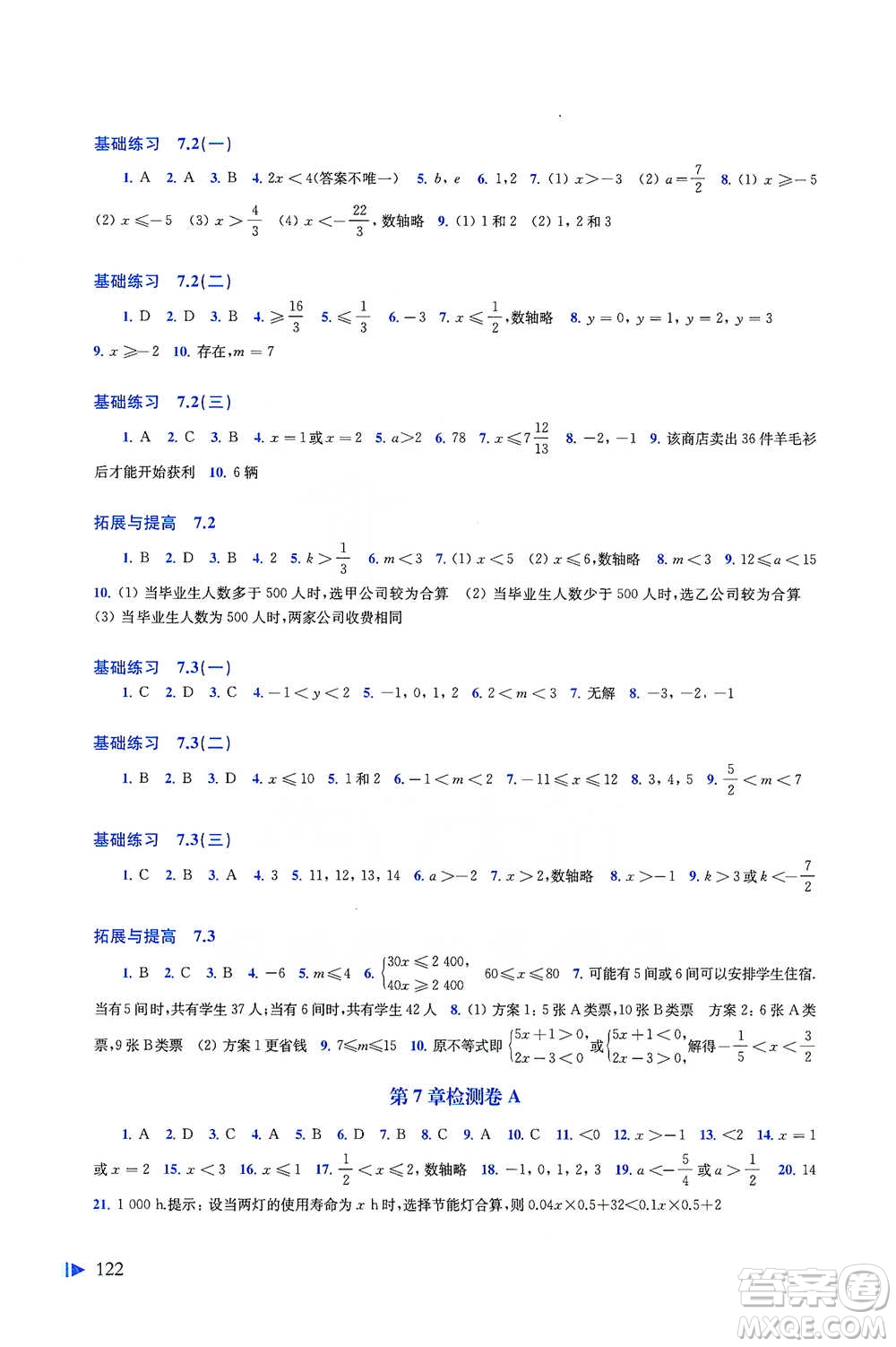 上海科學(xué)技術(shù)出版社2021初中數(shù)學(xué)同步練習(xí)七年級(jí)下冊(cè)滬科版參考答案