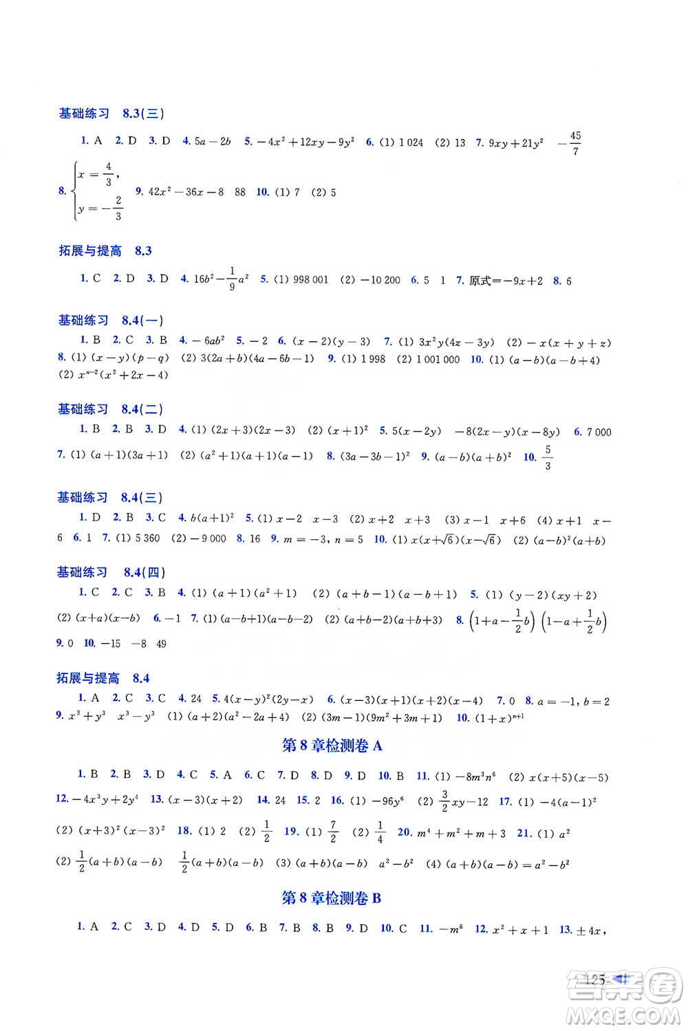 上海科學(xué)技術(shù)出版社2021初中數(shù)學(xué)同步練習(xí)七年級(jí)下冊(cè)滬科版參考答案