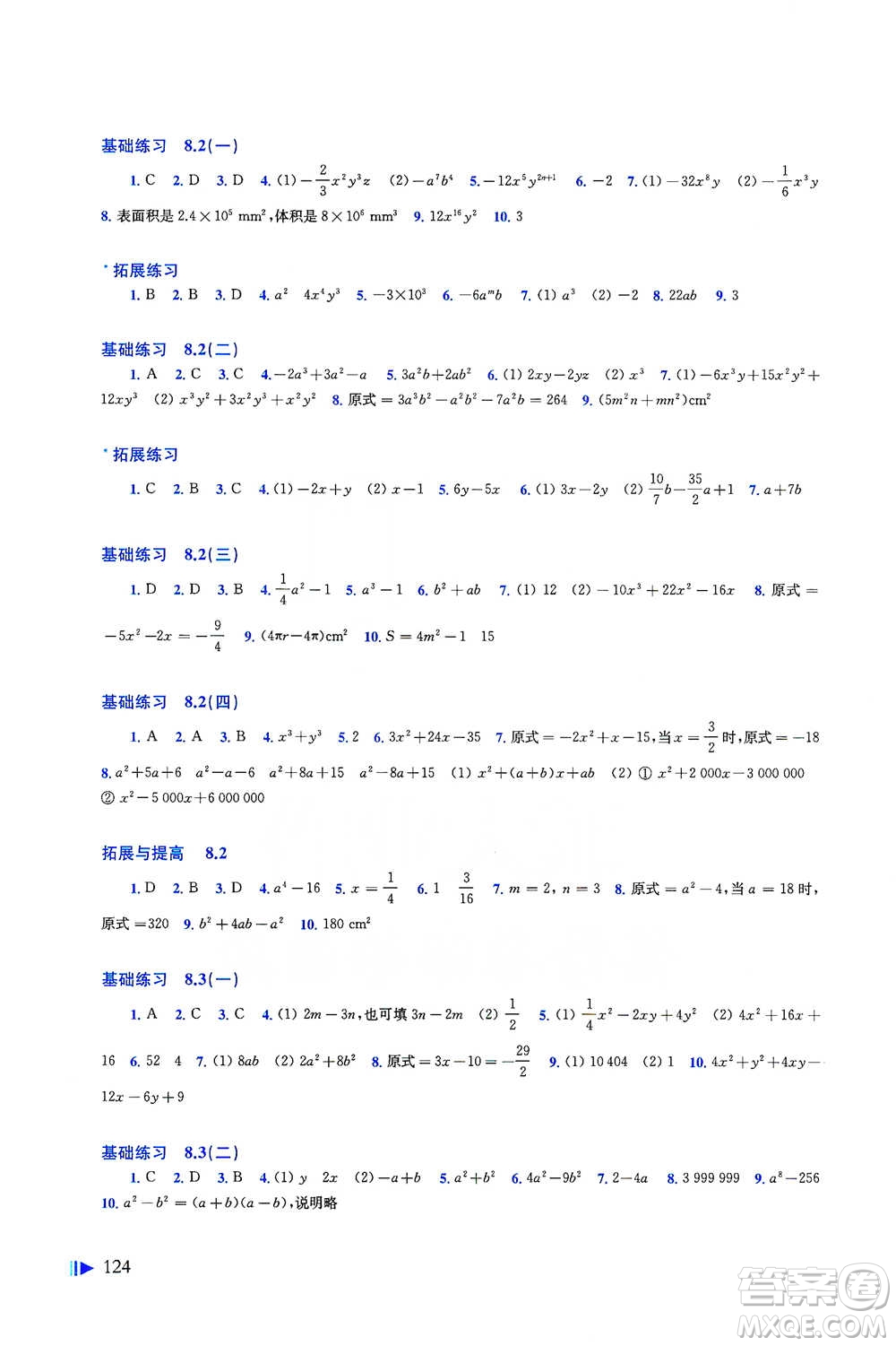 上海科學(xué)技術(shù)出版社2021初中數(shù)學(xué)同步練習(xí)七年級(jí)下冊(cè)滬科版參考答案