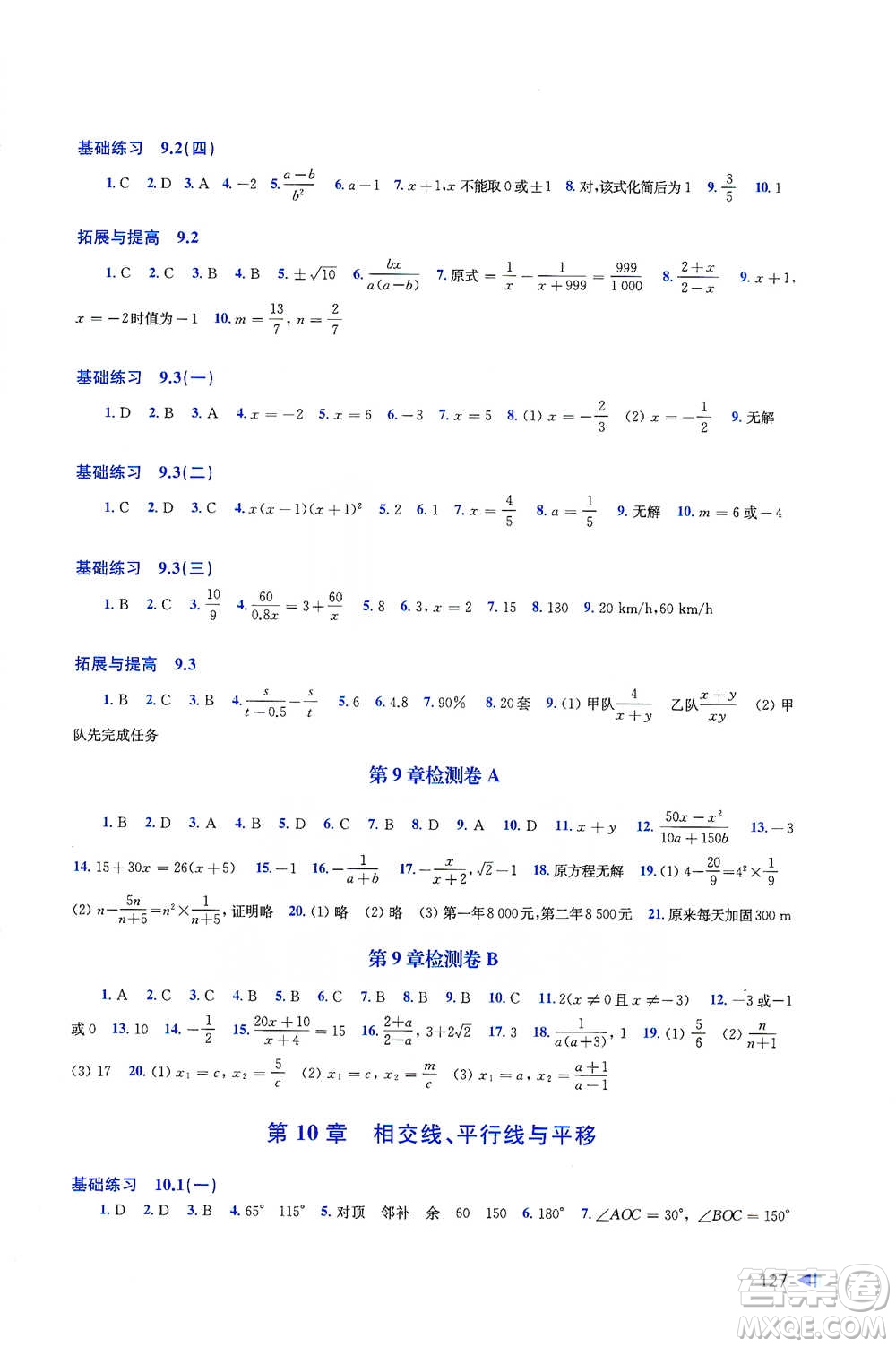 上?？茖W(xué)技術(shù)出版社2021初中數(shù)學(xué)同步練習(xí)七年級(jí)下冊(cè)滬科版參考答案