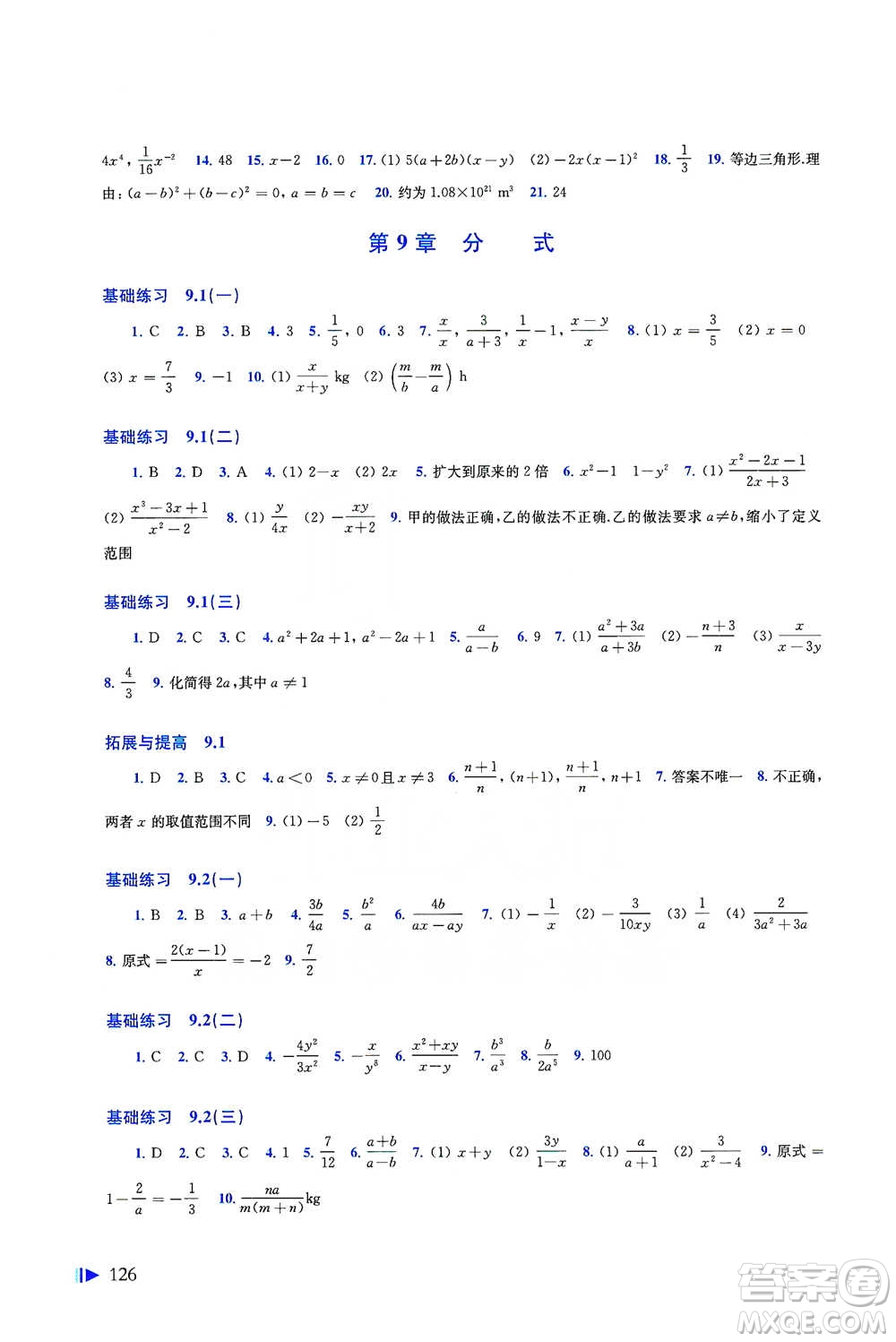 上?？茖W(xué)技術(shù)出版社2021初中數(shù)學(xué)同步練習(xí)七年級(jí)下冊(cè)滬科版參考答案