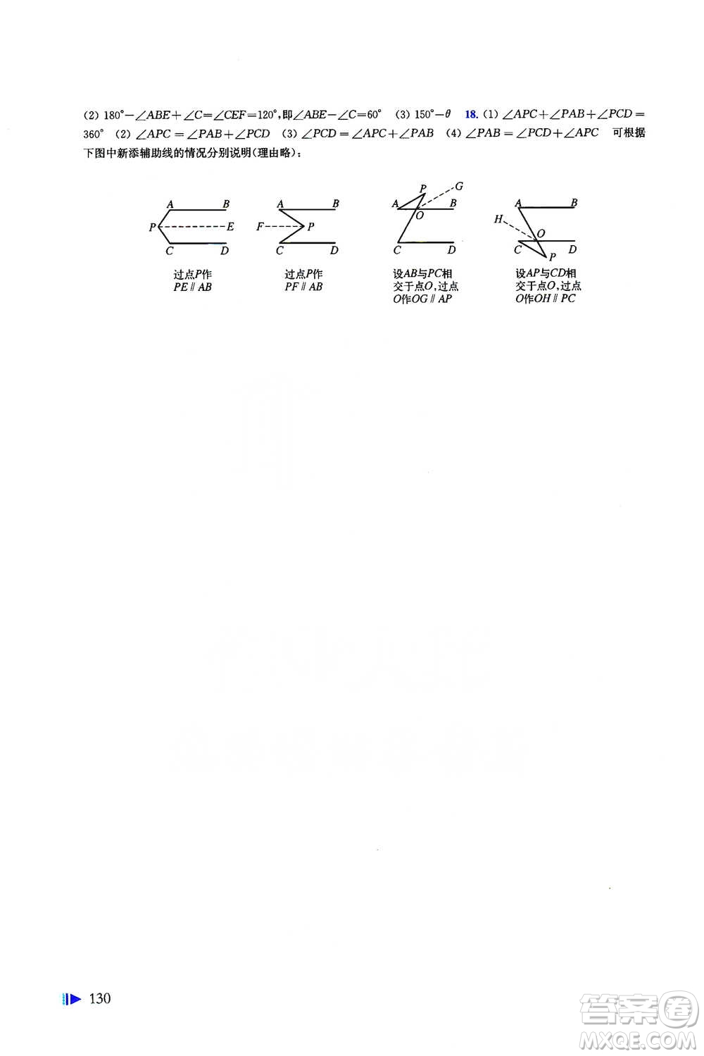 上?？茖W(xué)技術(shù)出版社2021初中數(shù)學(xué)同步練習(xí)七年級(jí)下冊(cè)滬科版參考答案