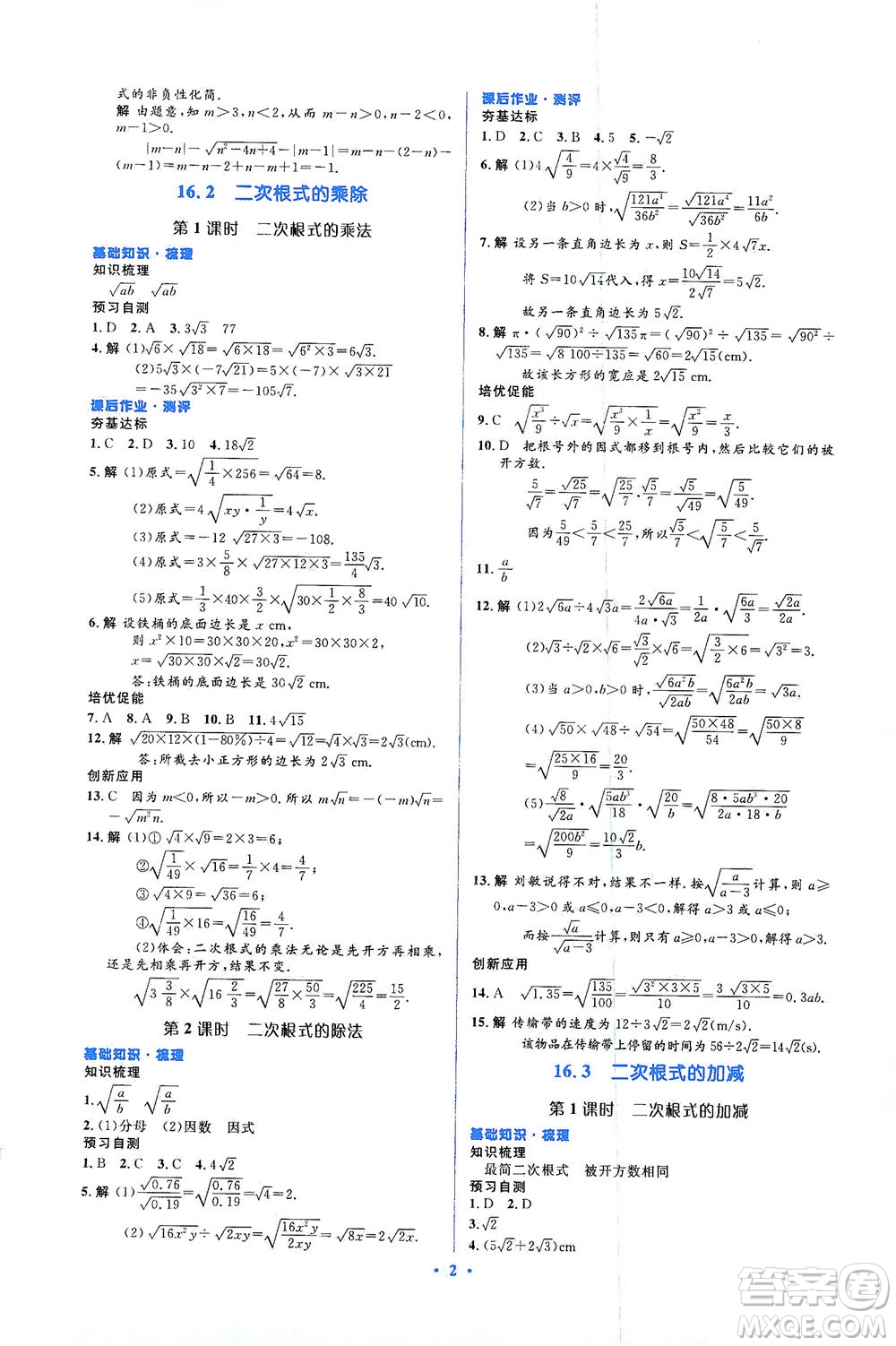 人民教育出版社2021同步解析與測(cè)評(píng)八年級(jí)數(shù)學(xué)下冊(cè)人教版答案