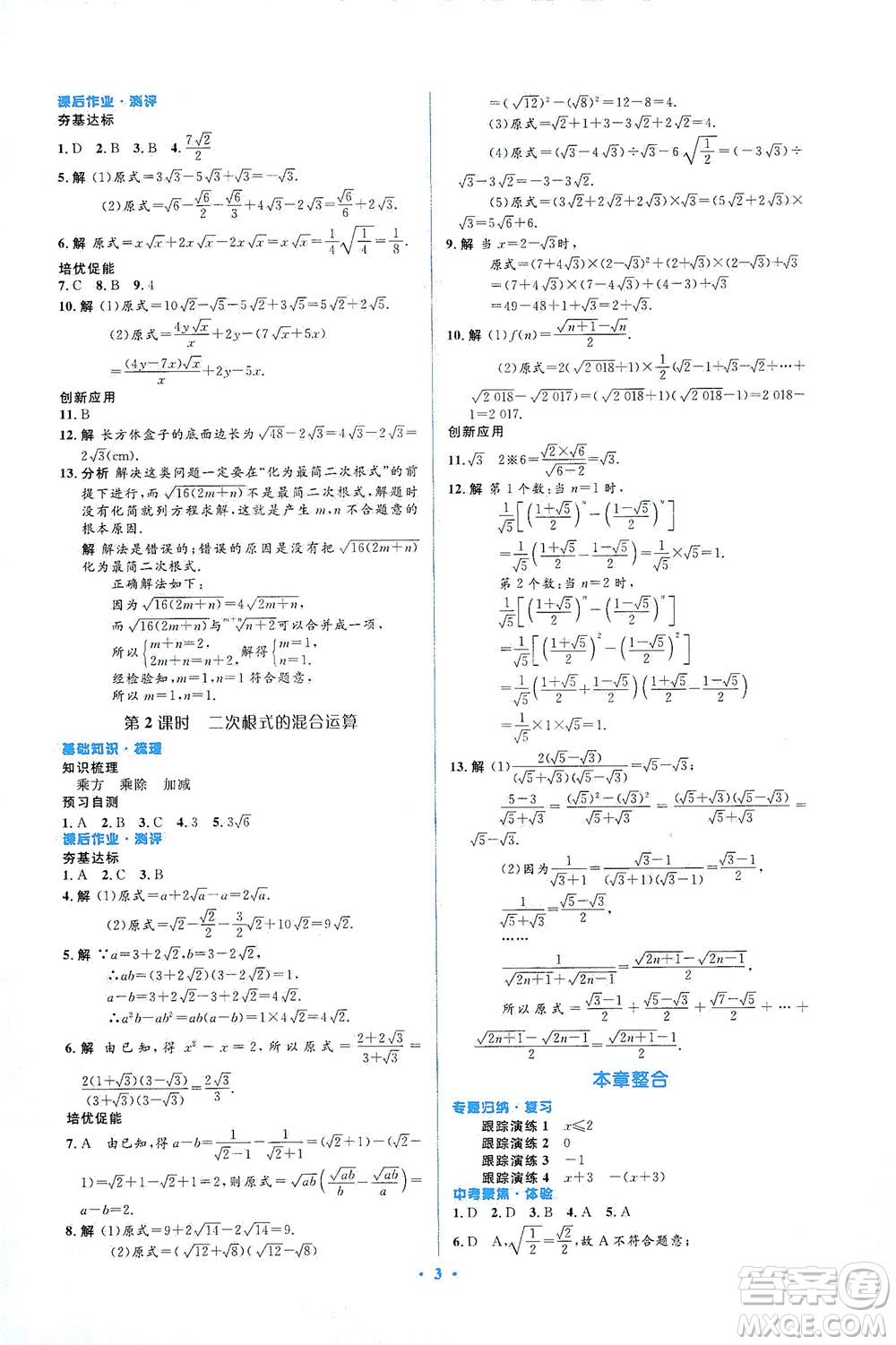 人民教育出版社2021同步解析與測(cè)評(píng)八年級(jí)數(shù)學(xué)下冊(cè)人教版答案