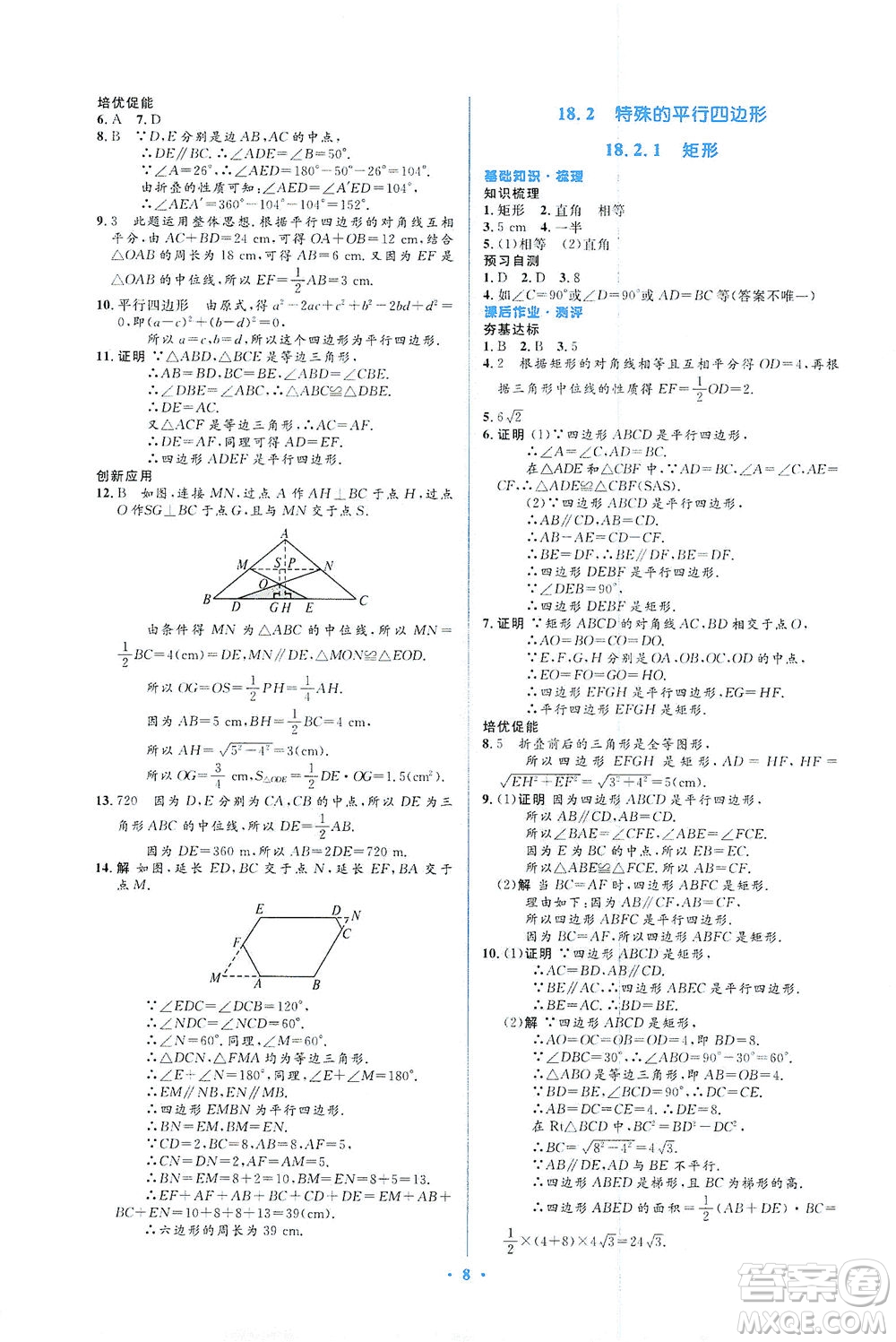 人民教育出版社2021同步解析與測(cè)評(píng)八年級(jí)數(shù)學(xué)下冊(cè)人教版答案