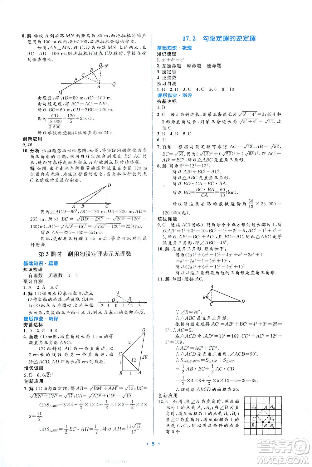 人民教育出版社2021同步解析與測(cè)評(píng)八年級(jí)數(shù)學(xué)下冊(cè)人教版答案