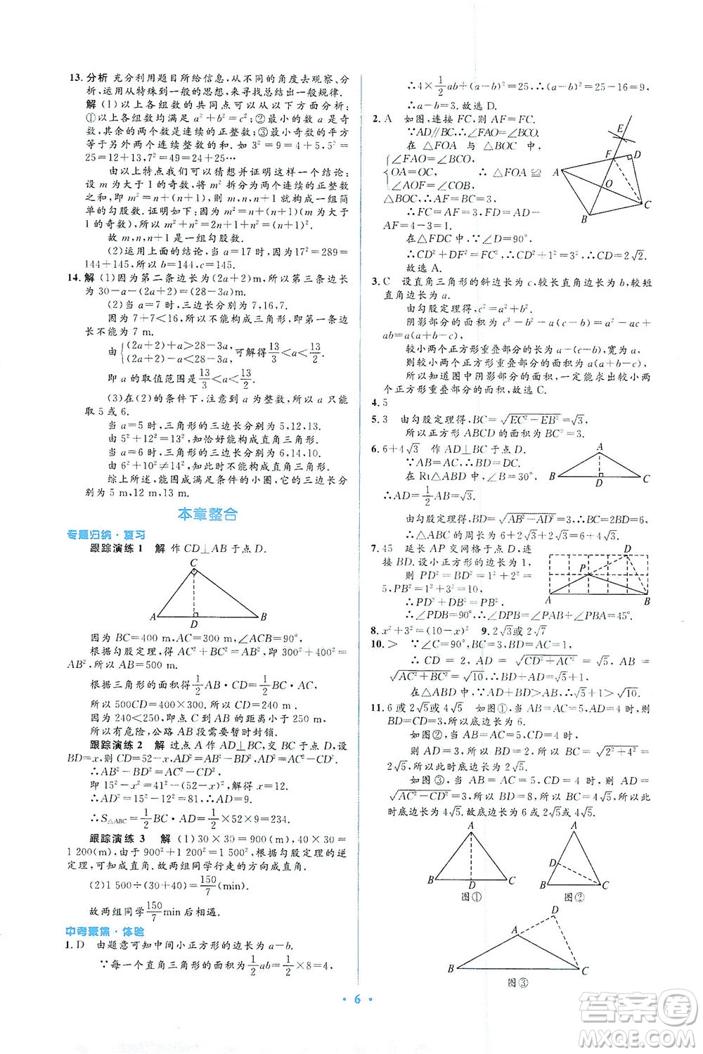 人民教育出版社2021同步解析與測(cè)評(píng)八年級(jí)數(shù)學(xué)下冊(cè)人教版答案