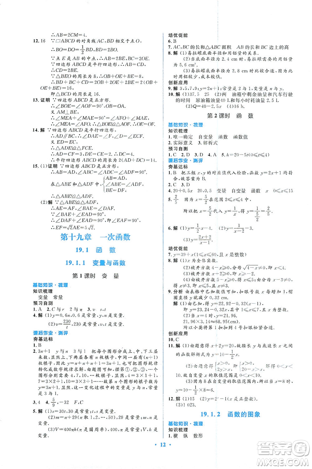 人民教育出版社2021同步解析與測(cè)評(píng)八年級(jí)數(shù)學(xué)下冊(cè)人教版答案