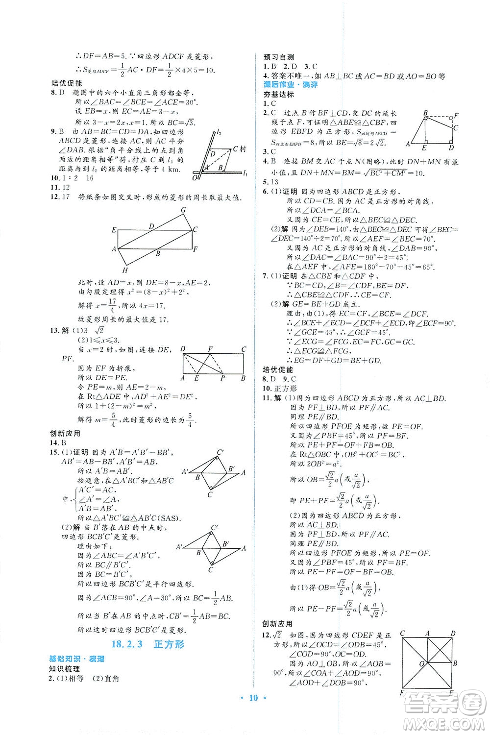 人民教育出版社2021同步解析與測(cè)評(píng)八年級(jí)數(shù)學(xué)下冊(cè)人教版答案