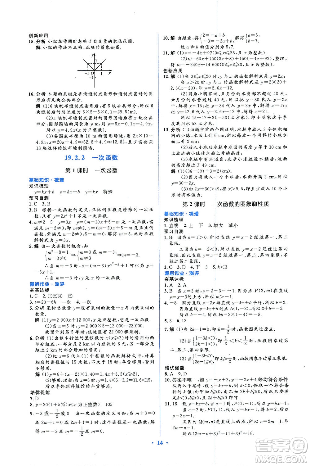 人民教育出版社2021同步解析與測(cè)評(píng)八年級(jí)數(shù)學(xué)下冊(cè)人教版答案