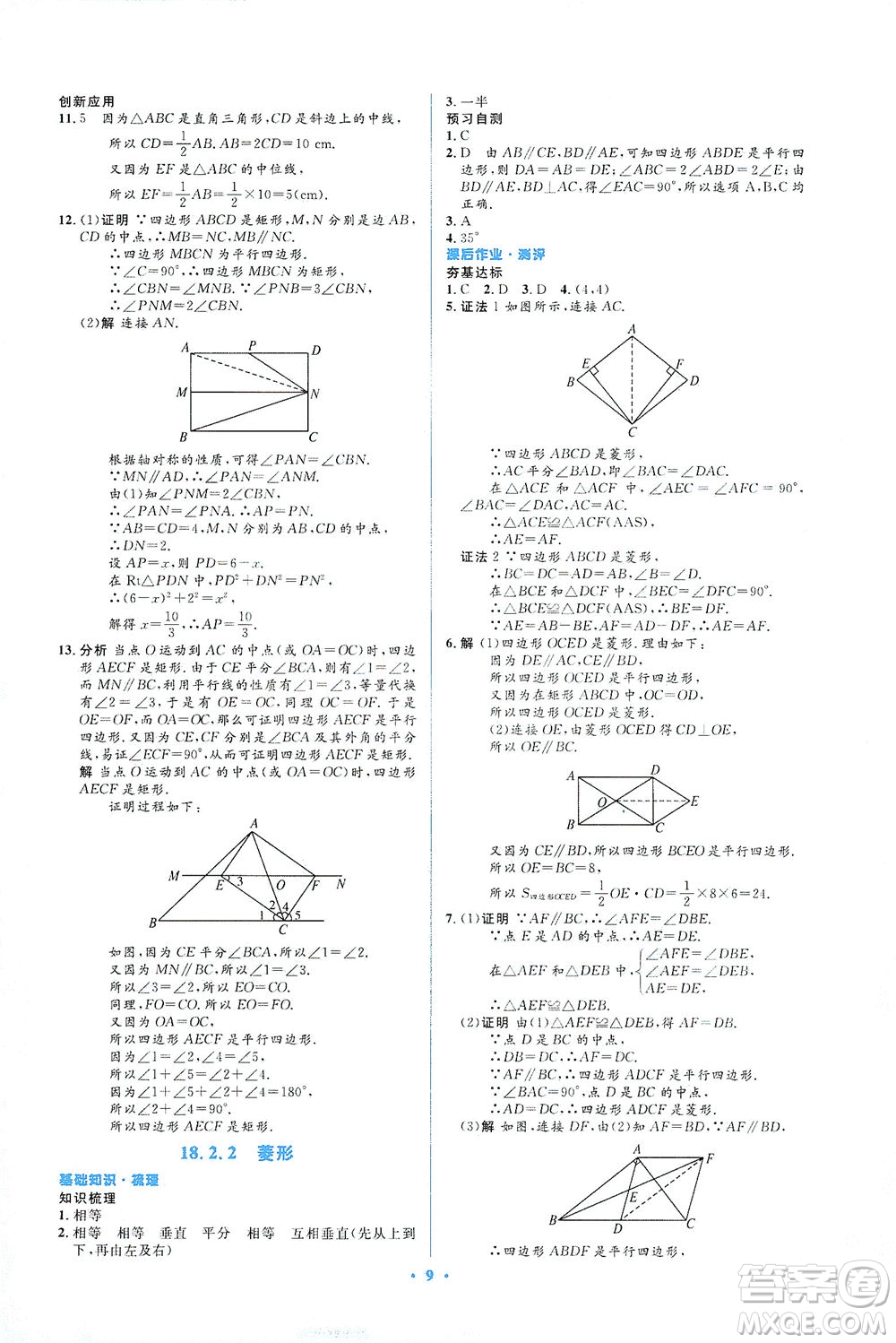 人民教育出版社2021同步解析與測(cè)評(píng)八年級(jí)數(shù)學(xué)下冊(cè)人教版答案