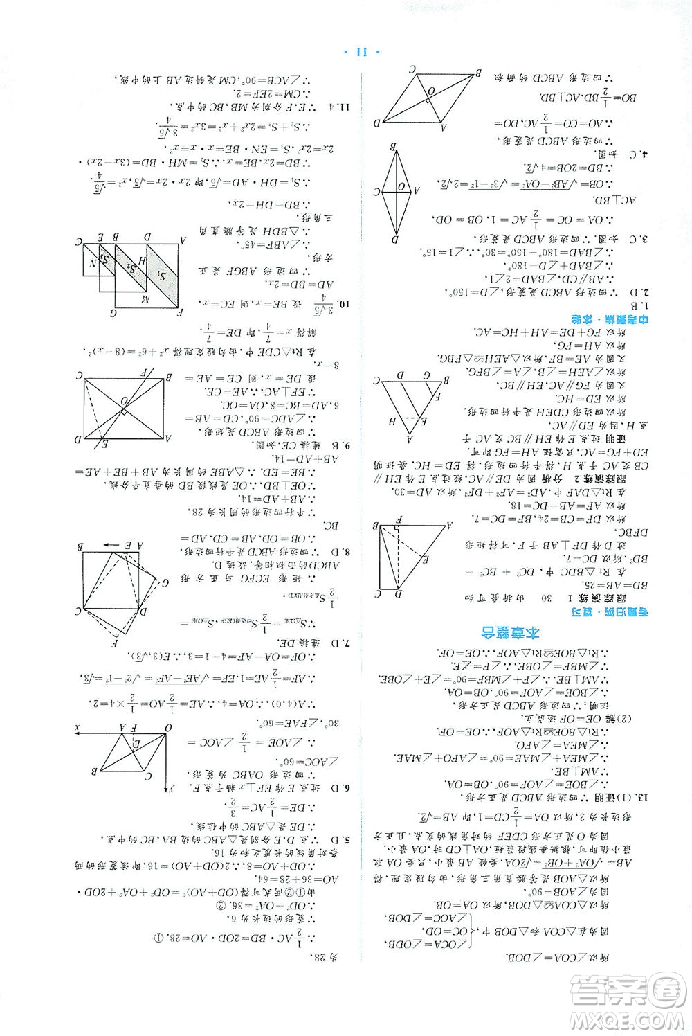 人民教育出版社2021同步解析與測(cè)評(píng)八年級(jí)數(shù)學(xué)下冊(cè)人教版答案