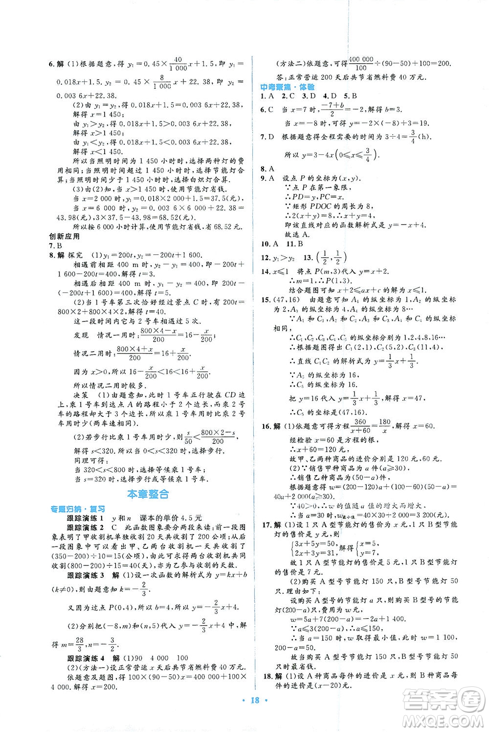 人民教育出版社2021同步解析與測(cè)評(píng)八年級(jí)數(shù)學(xué)下冊(cè)人教版答案