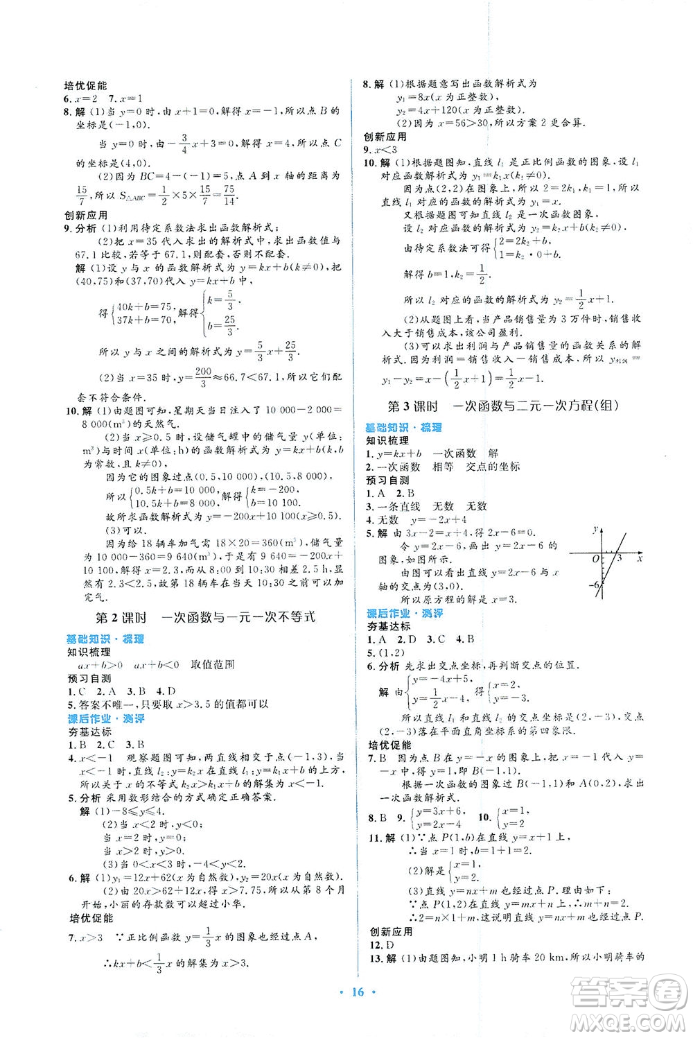 人民教育出版社2021同步解析與測(cè)評(píng)八年級(jí)數(shù)學(xué)下冊(cè)人教版答案