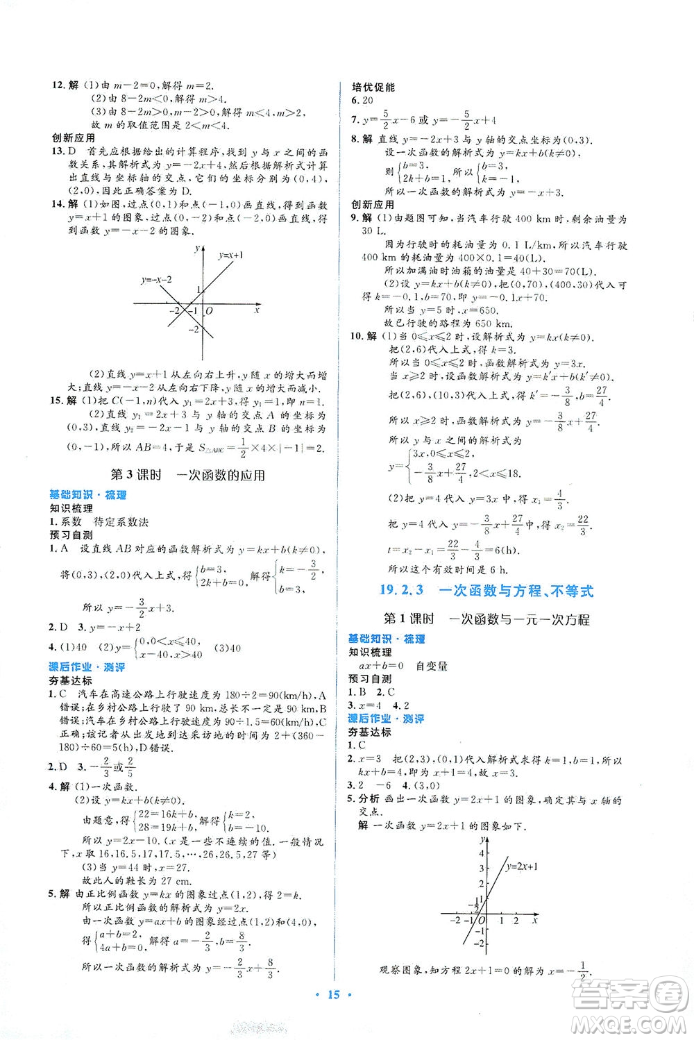 人民教育出版社2021同步解析與測(cè)評(píng)八年級(jí)數(shù)學(xué)下冊(cè)人教版答案