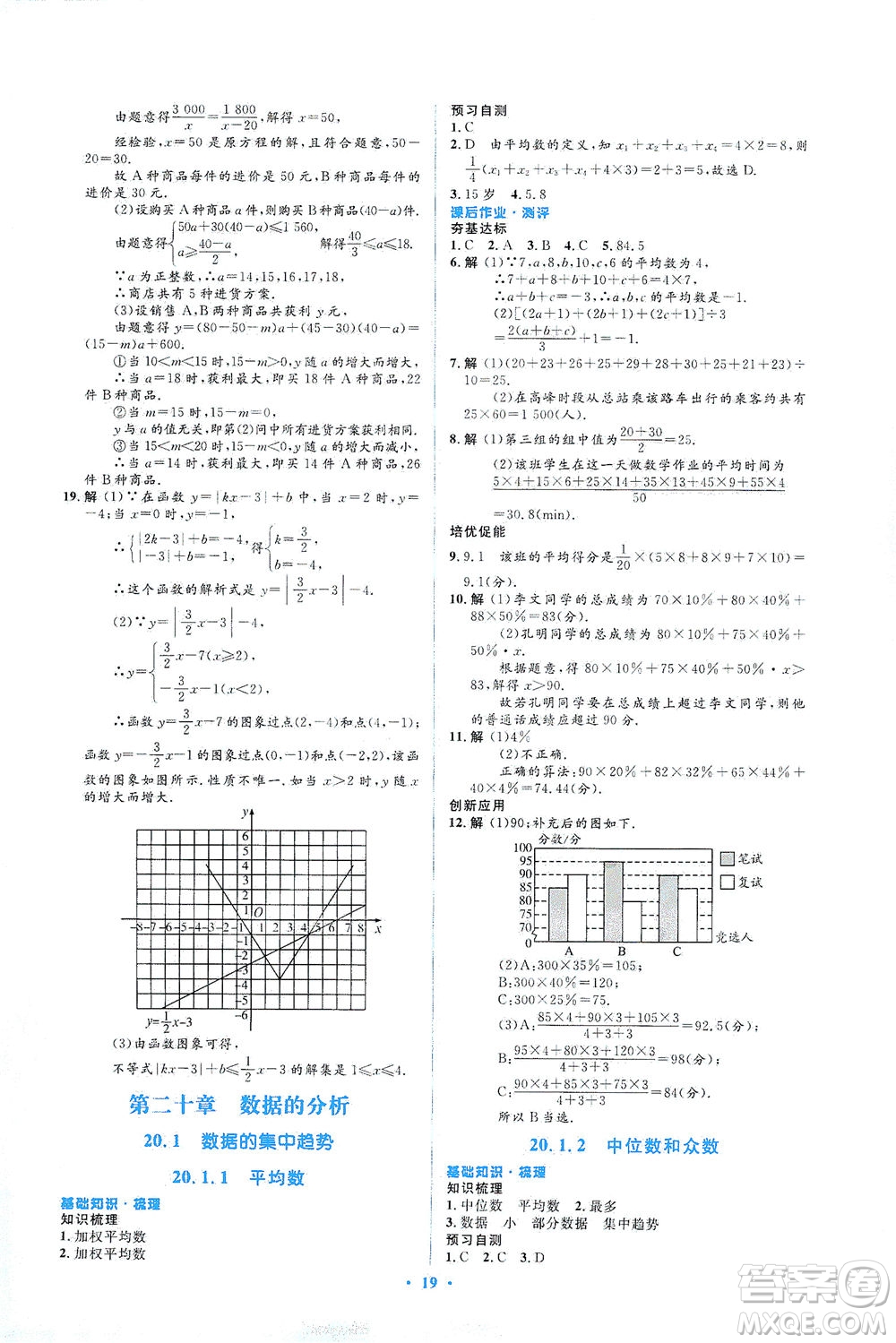 人民教育出版社2021同步解析與測(cè)評(píng)八年級(jí)數(shù)學(xué)下冊(cè)人教版答案