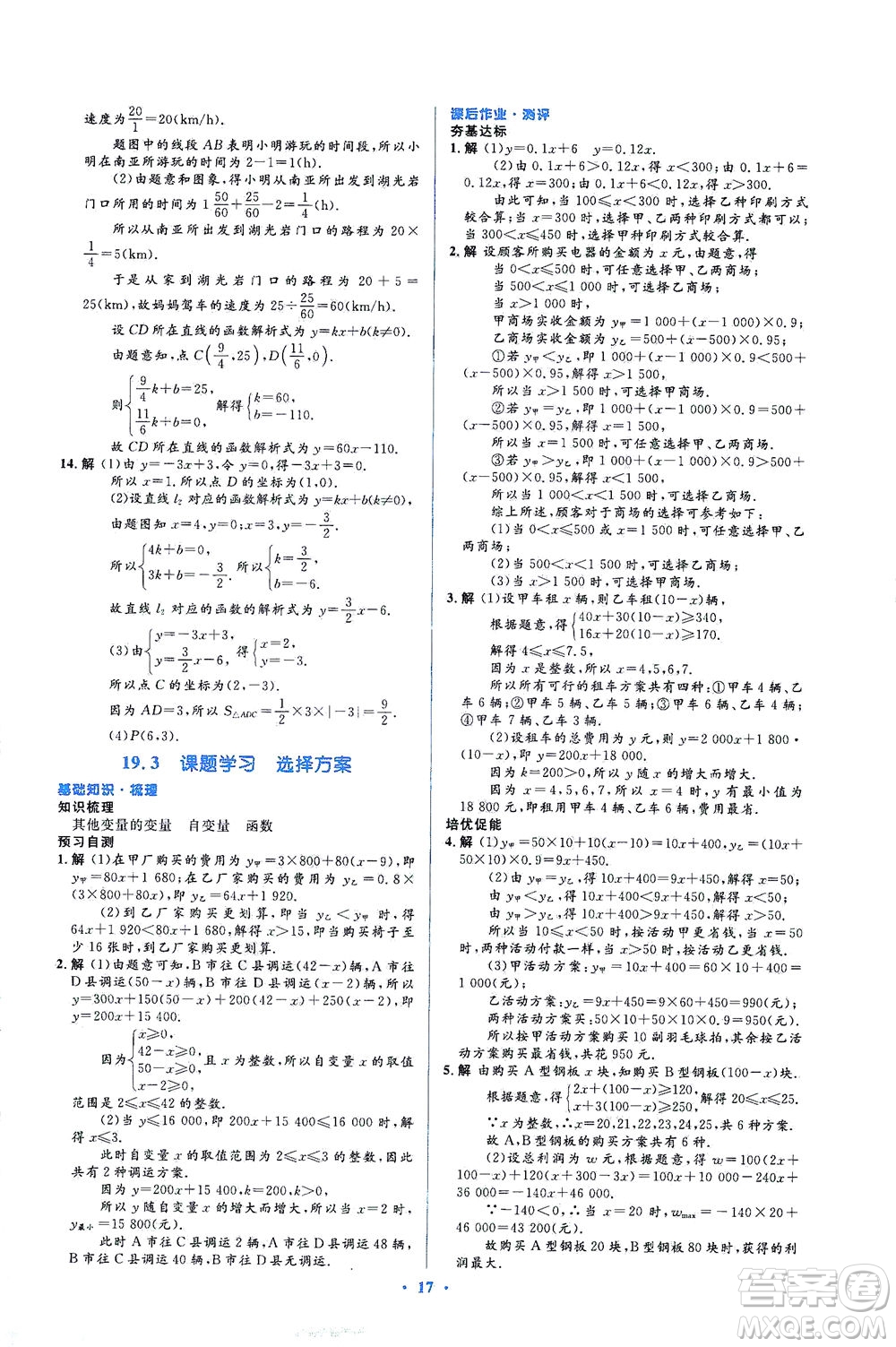 人民教育出版社2021同步解析與測(cè)評(píng)八年級(jí)數(shù)學(xué)下冊(cè)人教版答案