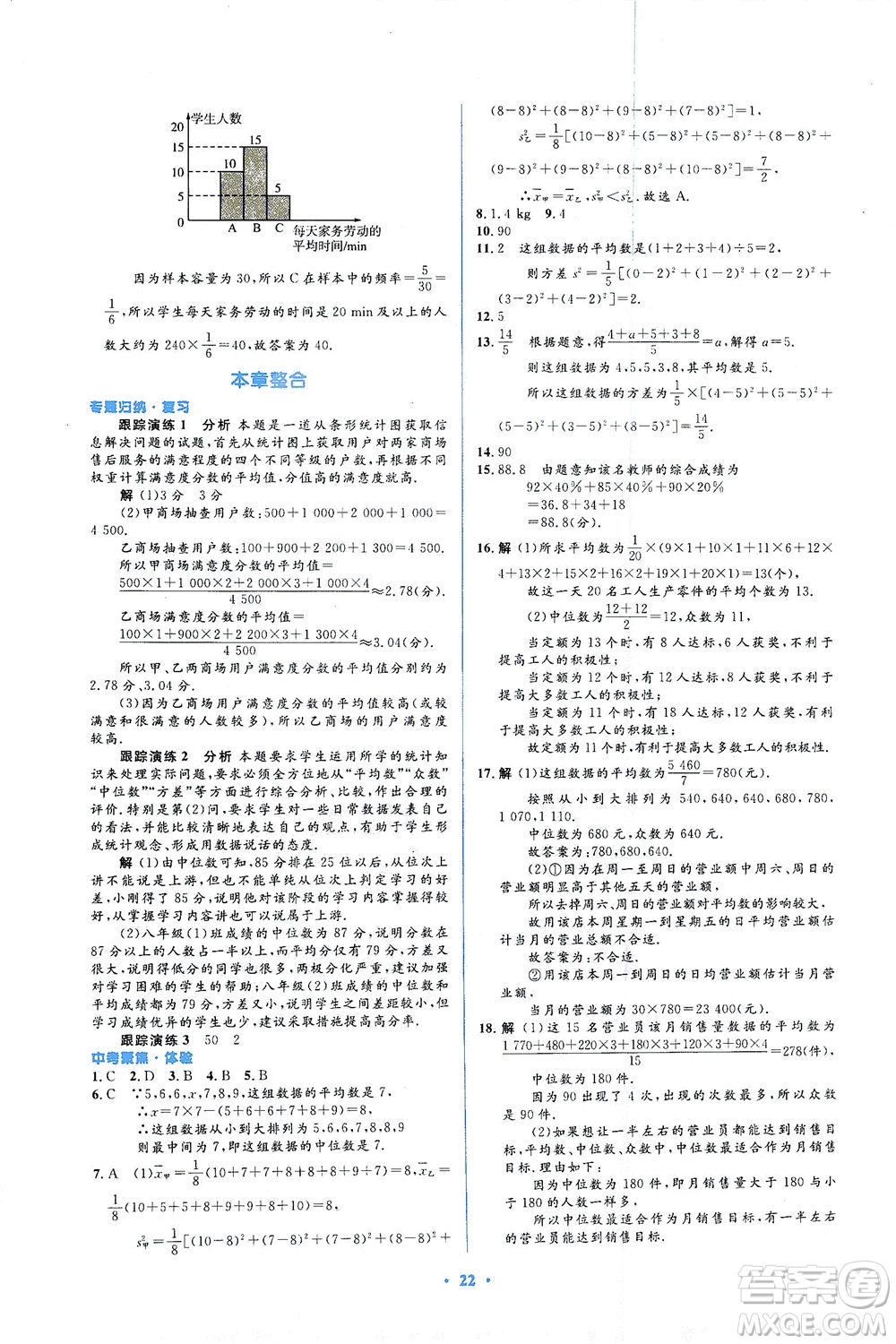 人民教育出版社2021同步解析與測(cè)評(píng)八年級(jí)數(shù)學(xué)下冊(cè)人教版答案