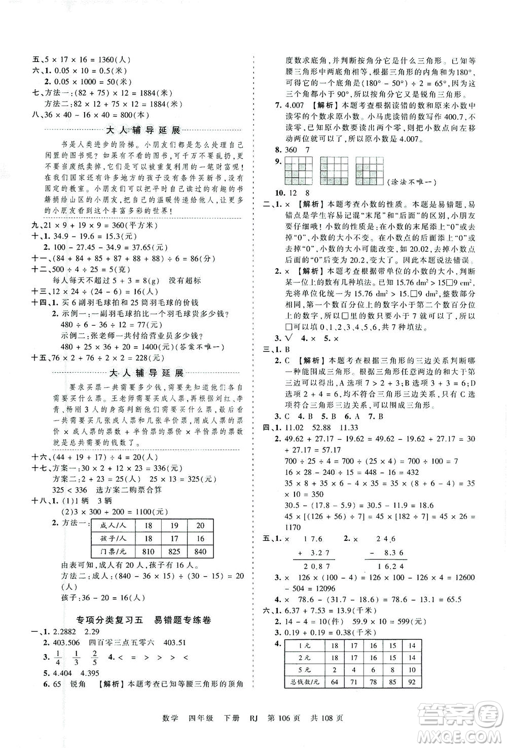 江西人民出版社2021春王朝霞考點(diǎn)梳理時(shí)習(xí)卷數(shù)學(xué)四年級下冊RJ人教版答案