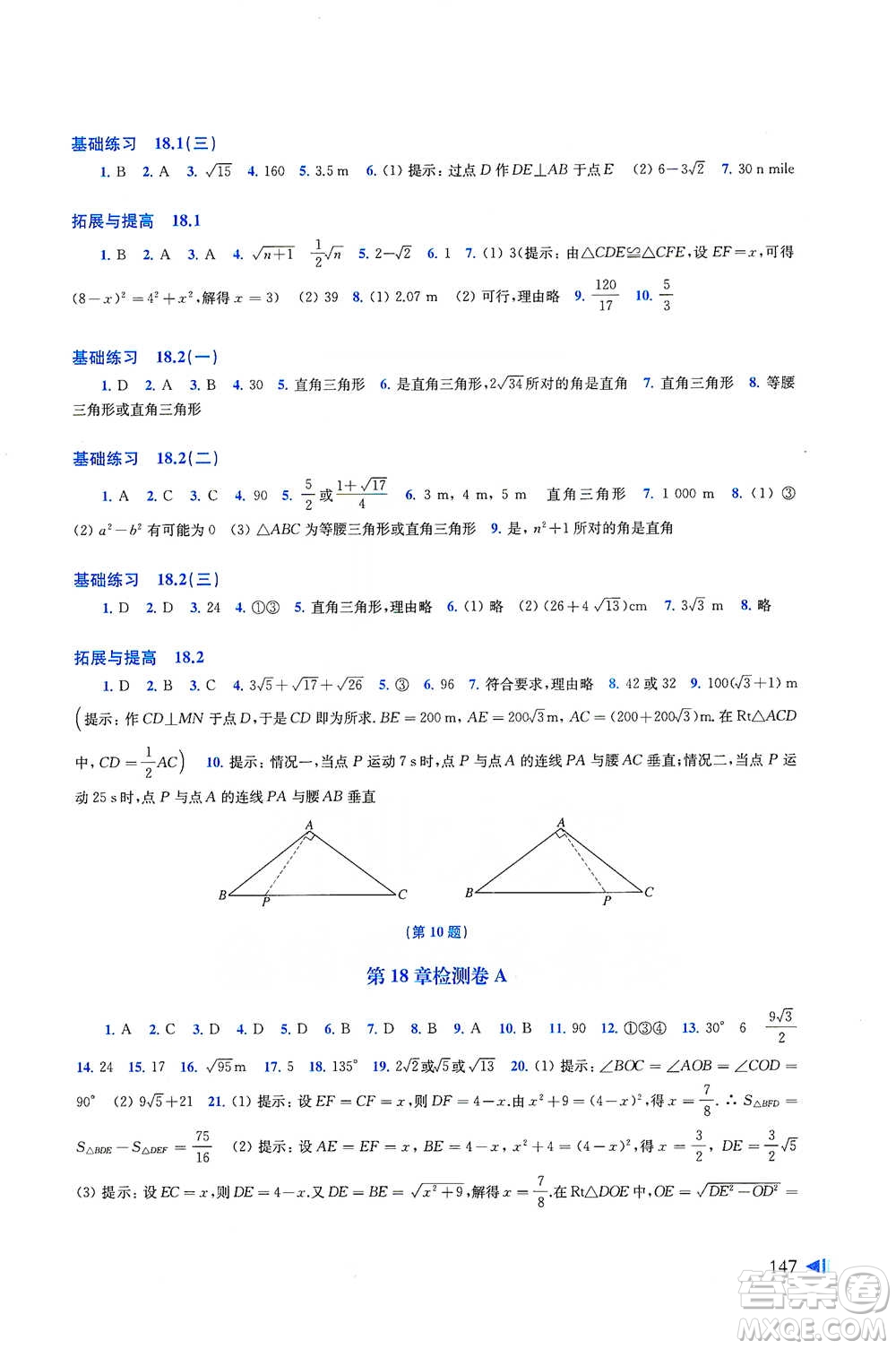 上?？茖W技術(shù)出版社2021初中數(shù)學同步練習八年級下冊滬科版參考答案