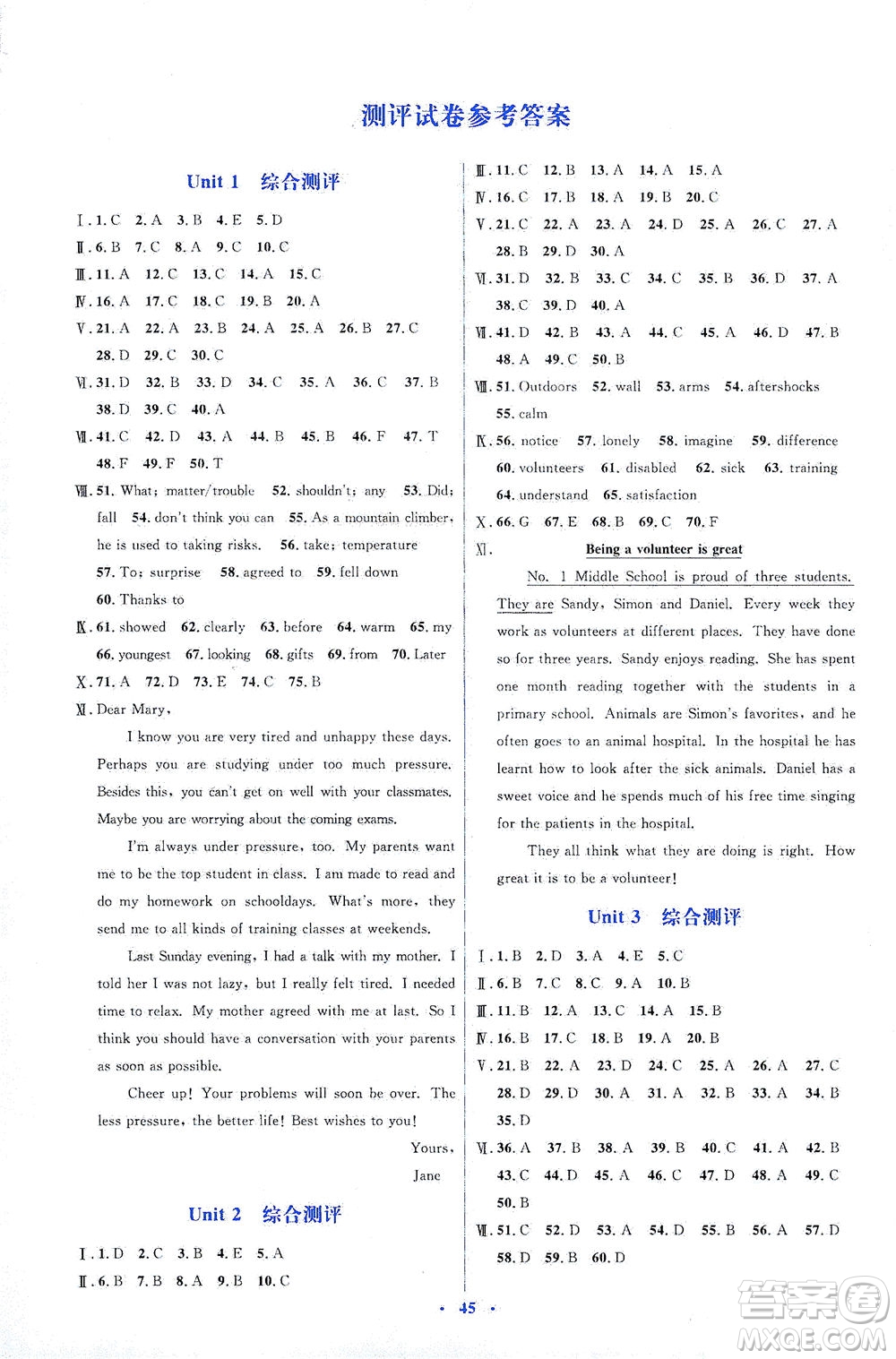 人民教育出版社2021同步解析與測評八年級英語下冊人教版答案