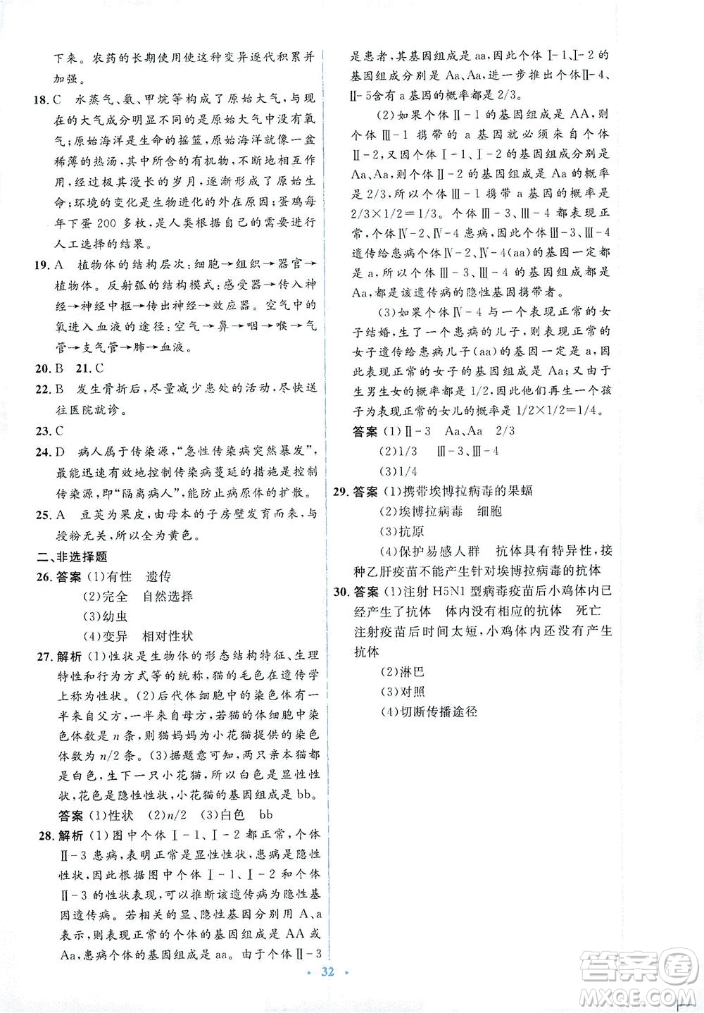 人民教育出版社2021同步解析與測(cè)評(píng)八年級(jí)生物下冊(cè)人教版答案