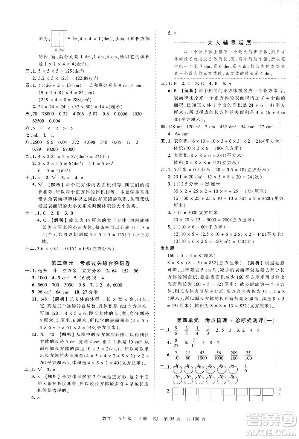 江西人民出版社2021春王朝霞考點梳理時習(xí)卷數(shù)學(xué)五年級下冊RJ人教版答案