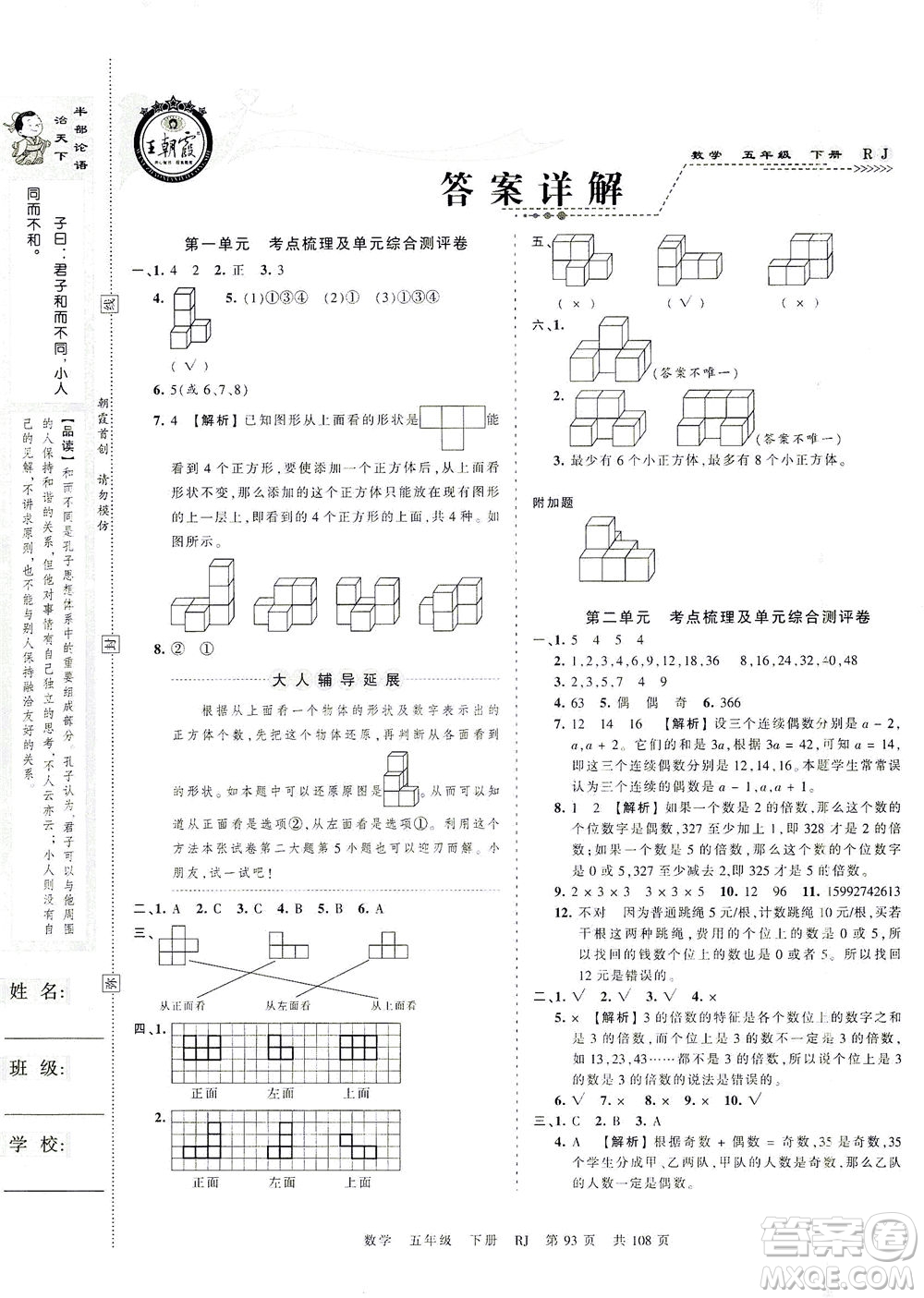 江西人民出版社2021春王朝霞考點梳理時習(xí)卷數(shù)學(xué)五年級下冊RJ人教版答案