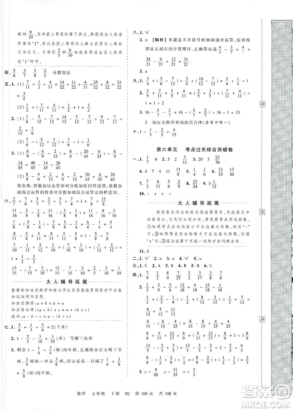 江西人民出版社2021春王朝霞考點梳理時習(xí)卷數(shù)學(xué)五年級下冊RJ人教版答案