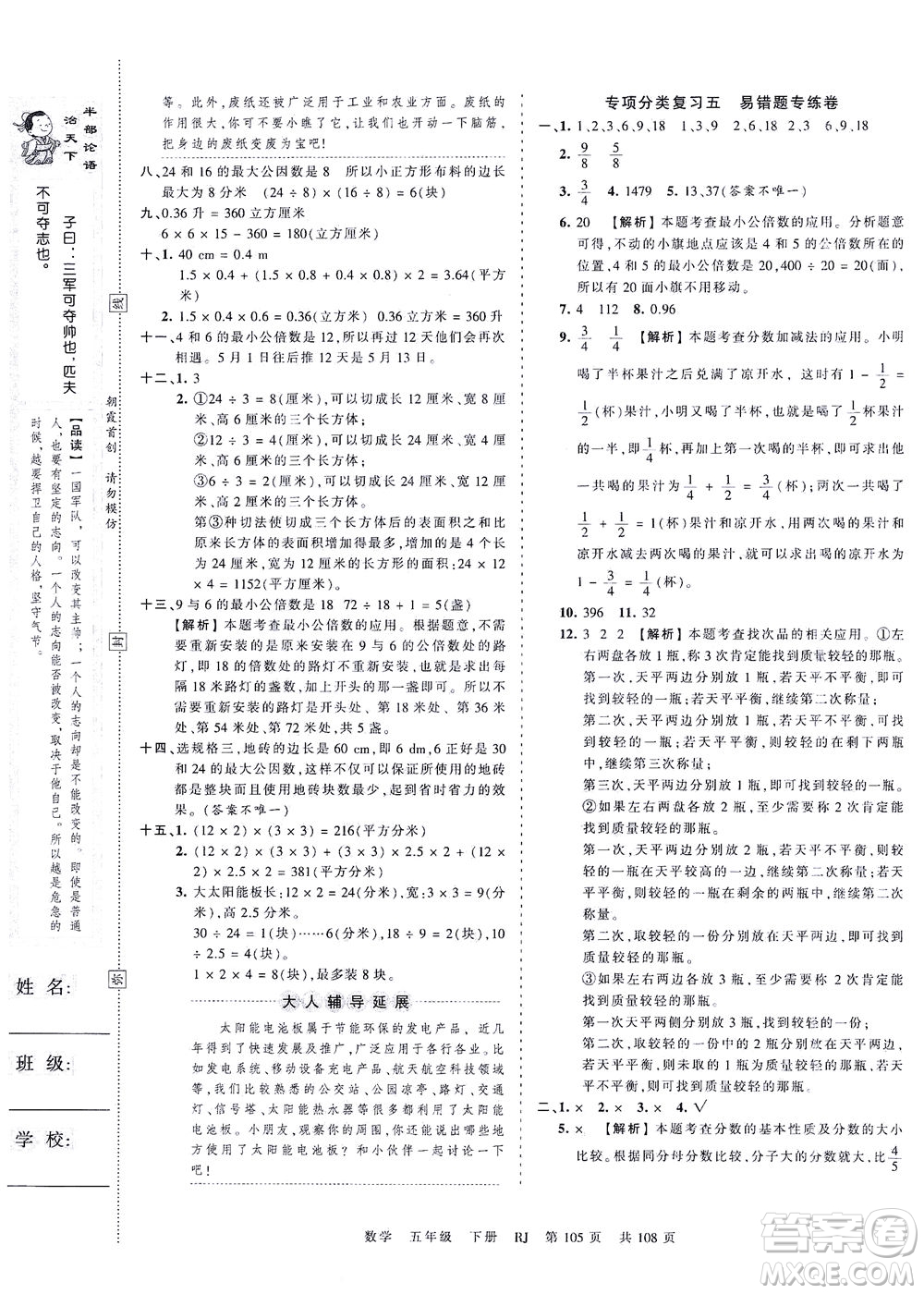 江西人民出版社2021春王朝霞考點梳理時習(xí)卷數(shù)學(xué)五年級下冊RJ人教版答案