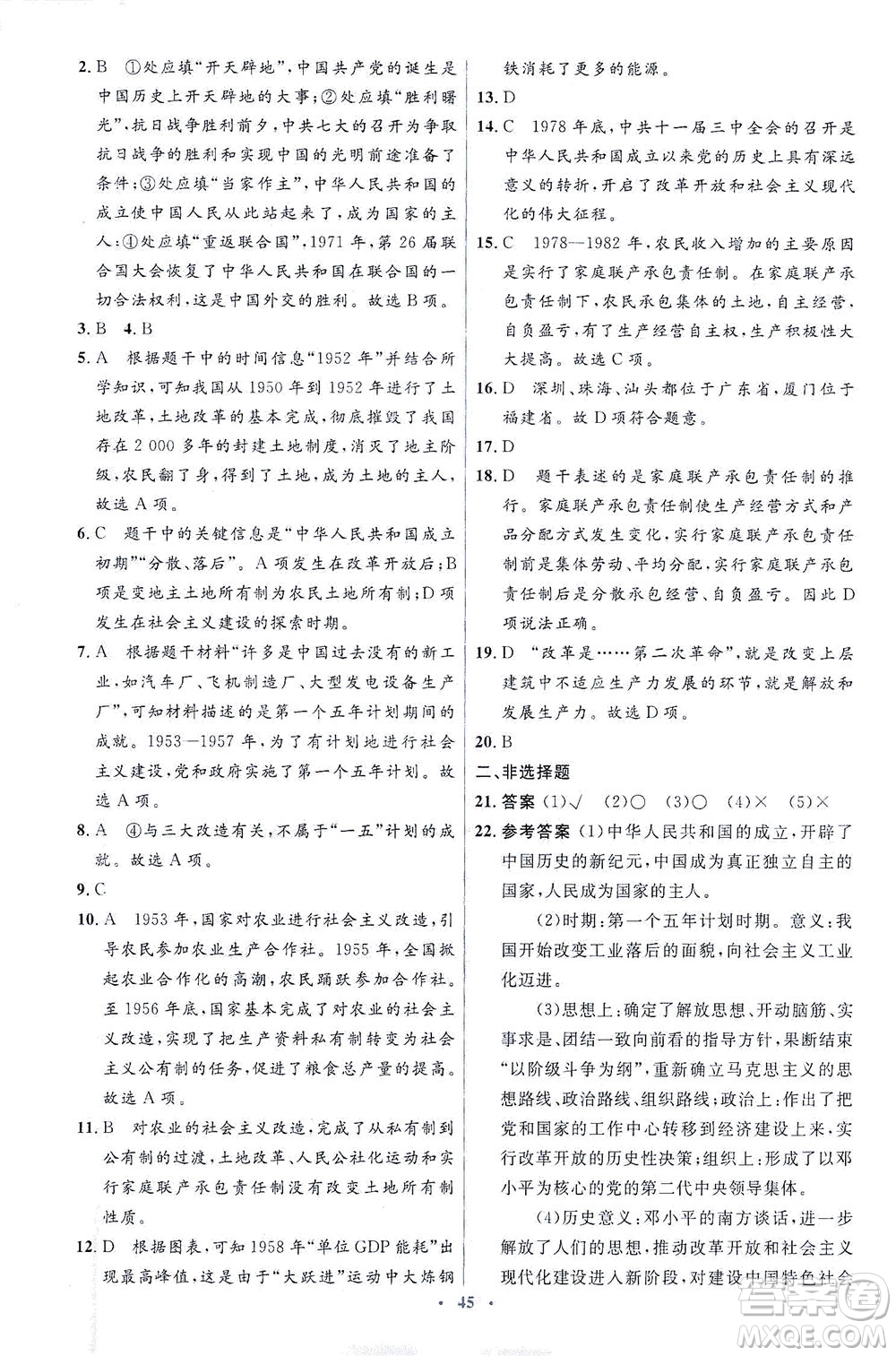 人民教育出版社2021同步解析與測評八年級歷史下冊人教版答案