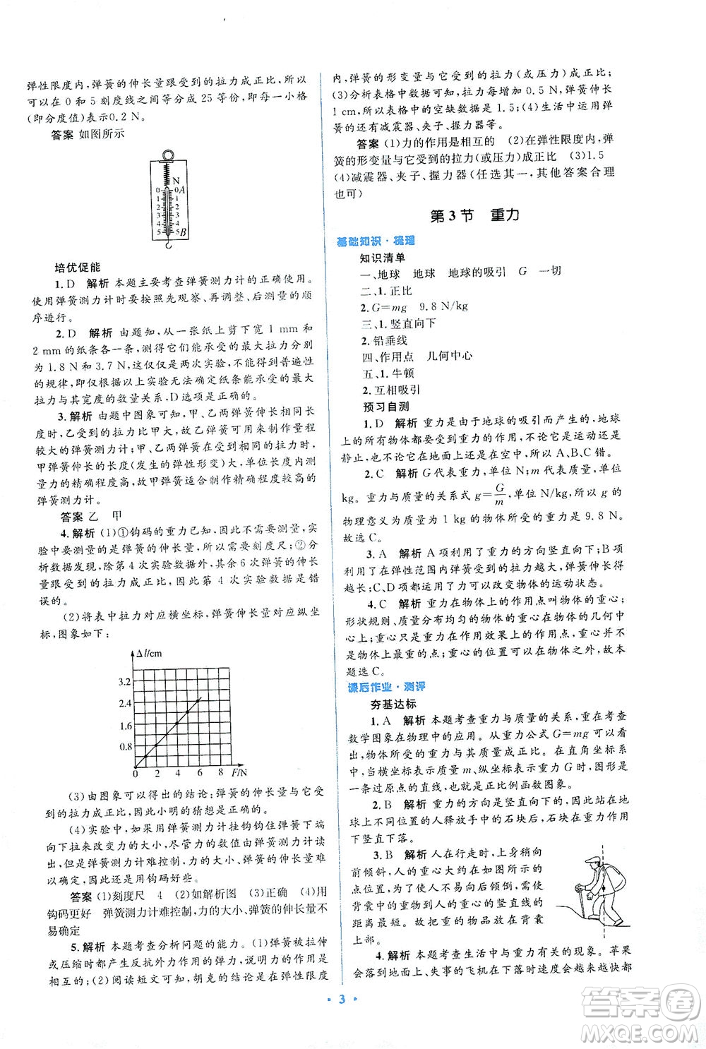 人民教育出版社2021同步解析與測(cè)評(píng)八年級(jí)物理下冊(cè)人教版答案